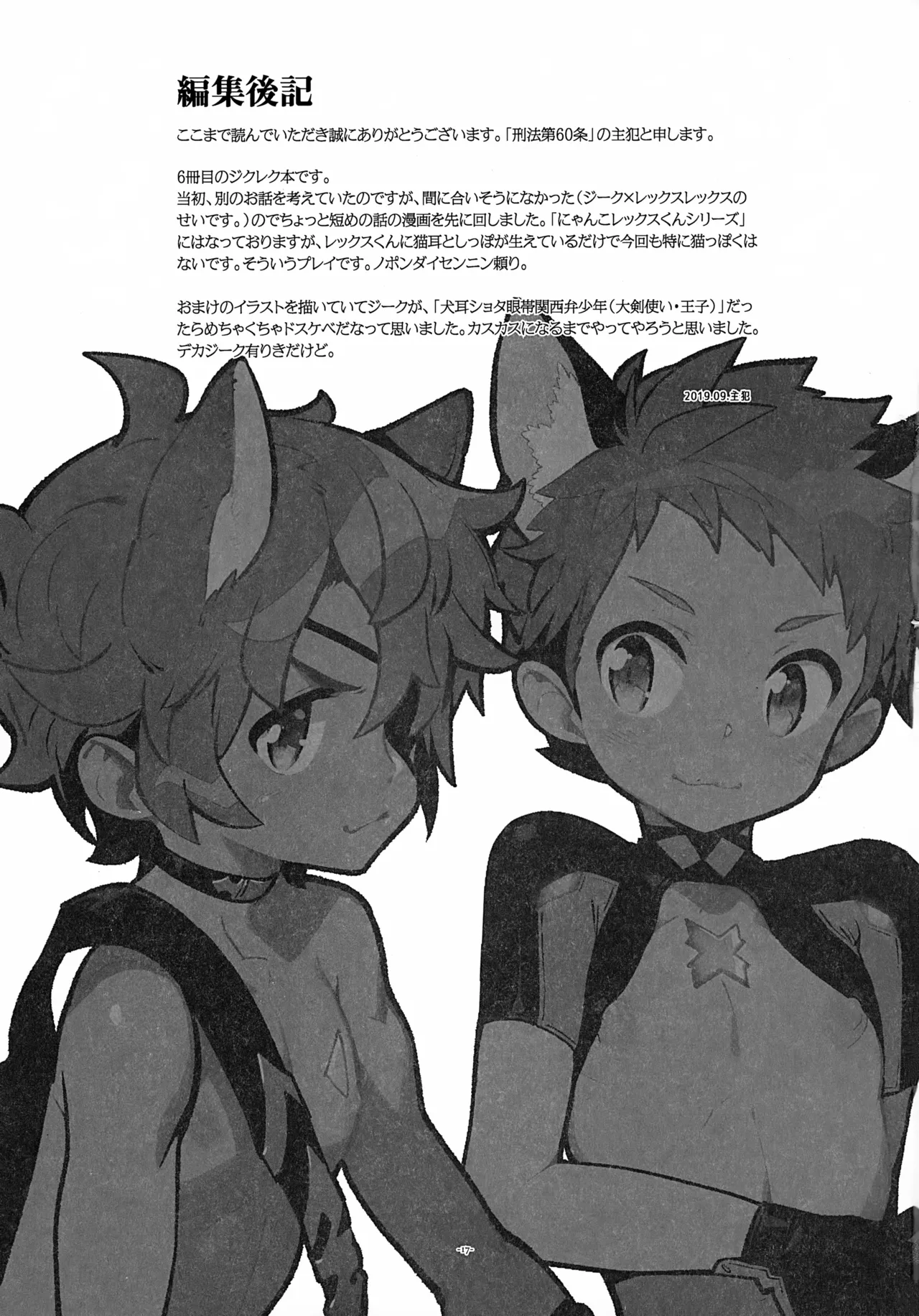 にゃんこレックスくんともっとニャンニャンする？ - page17