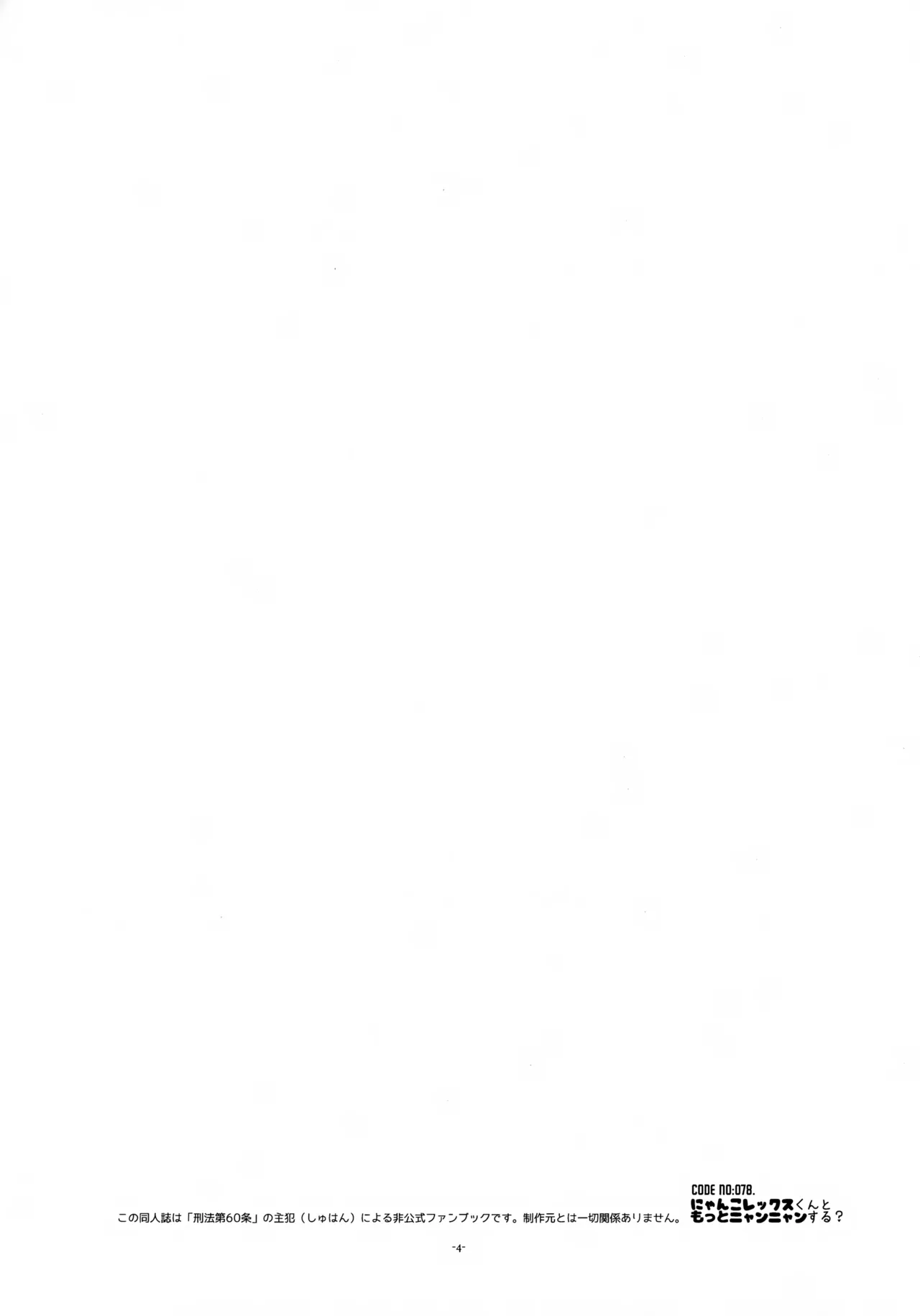 にゃんこレックスくんともっとニャンニャンする？ - page4