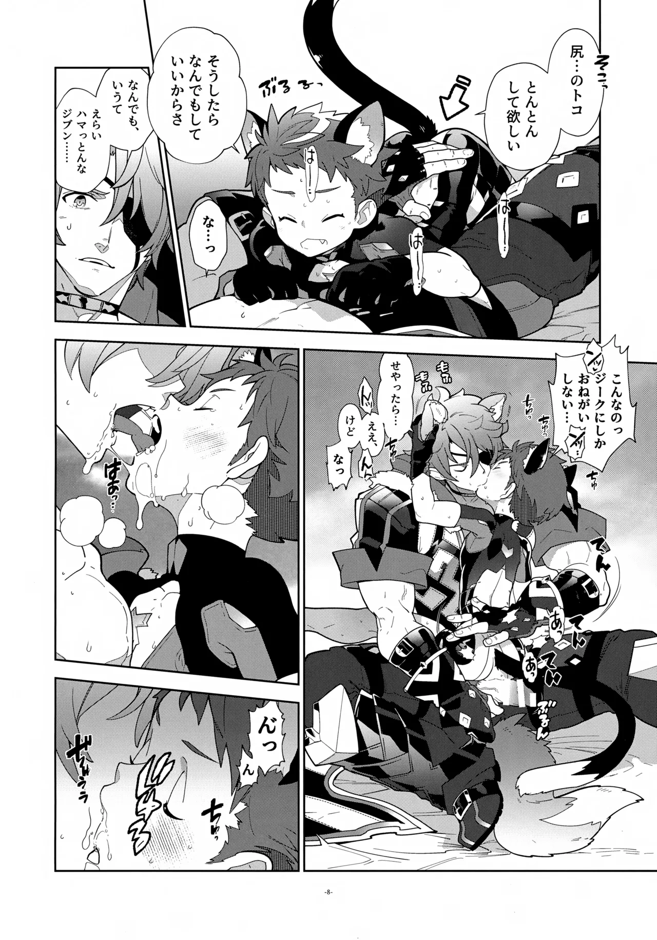 にゃんこレックスくんともっとニャンニャンする？ - page8