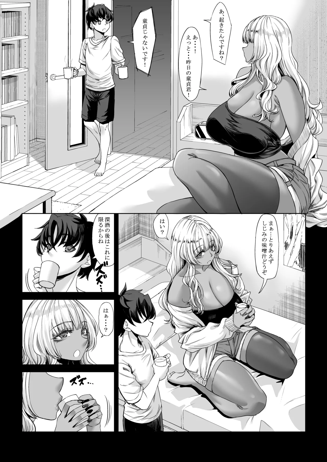 身長211cmの地雷系女子に狙われてもう逃げられない3 - page10