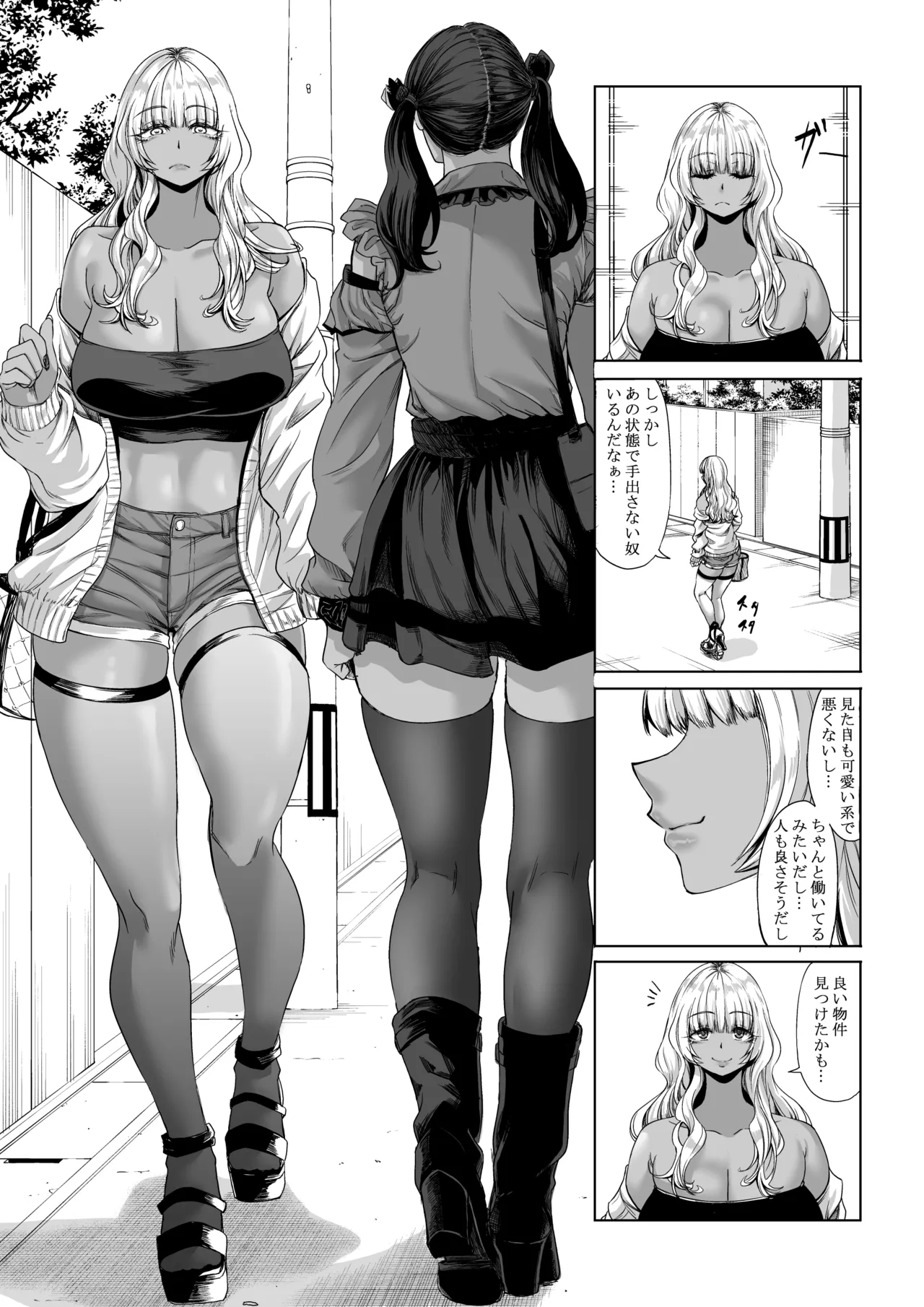 身長211cmの地雷系女子に狙われてもう逃げられない3 - page14