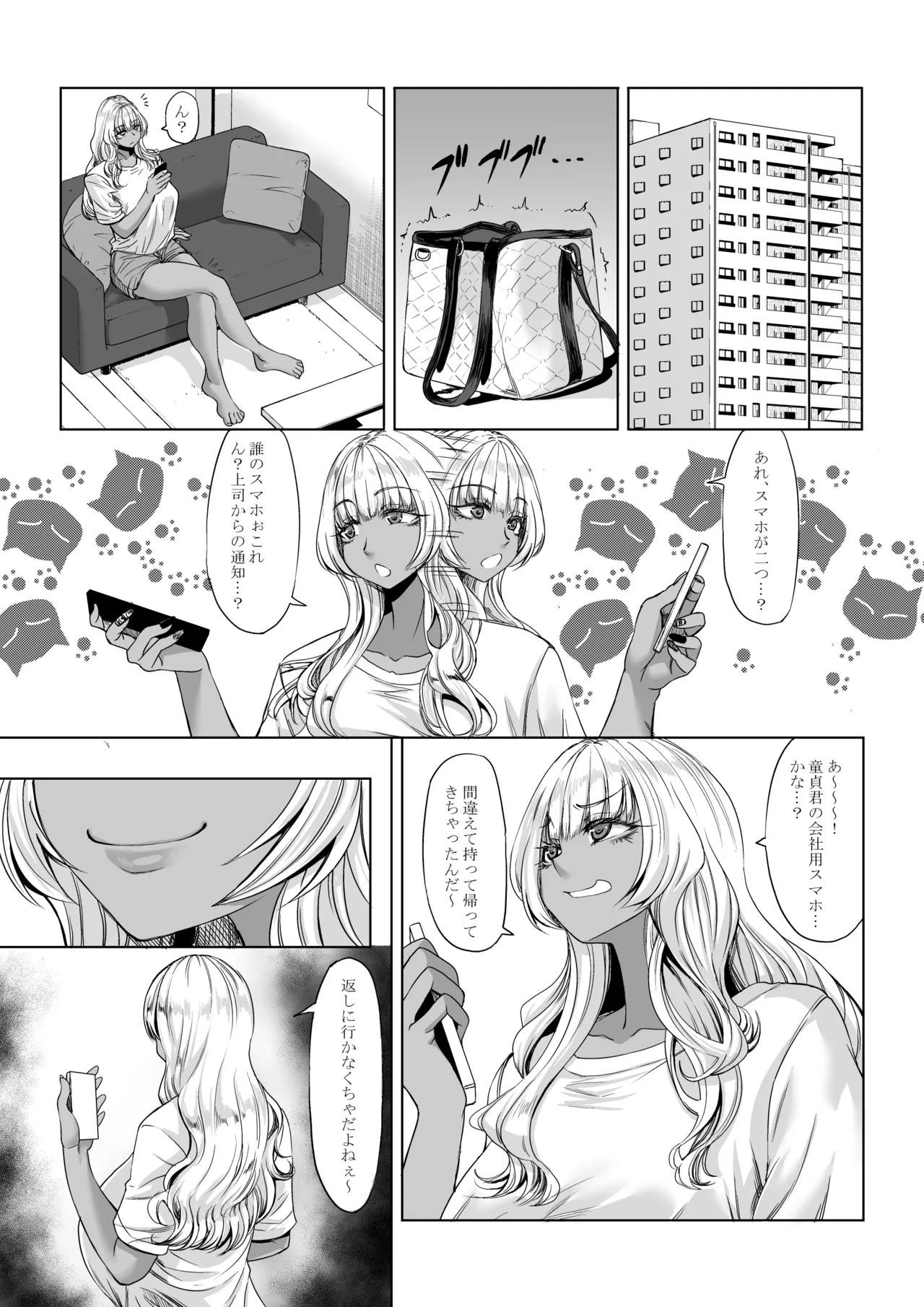 身長211cmの地雷系女子に狙われてもう逃げられない3 - page16