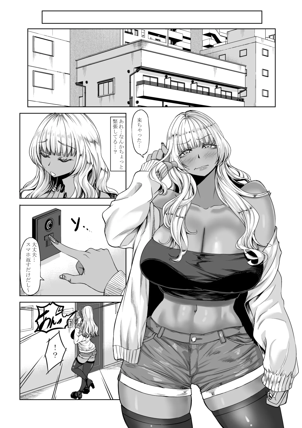 身長211cmの地雷系女子に狙われてもう逃げられない3 - page17