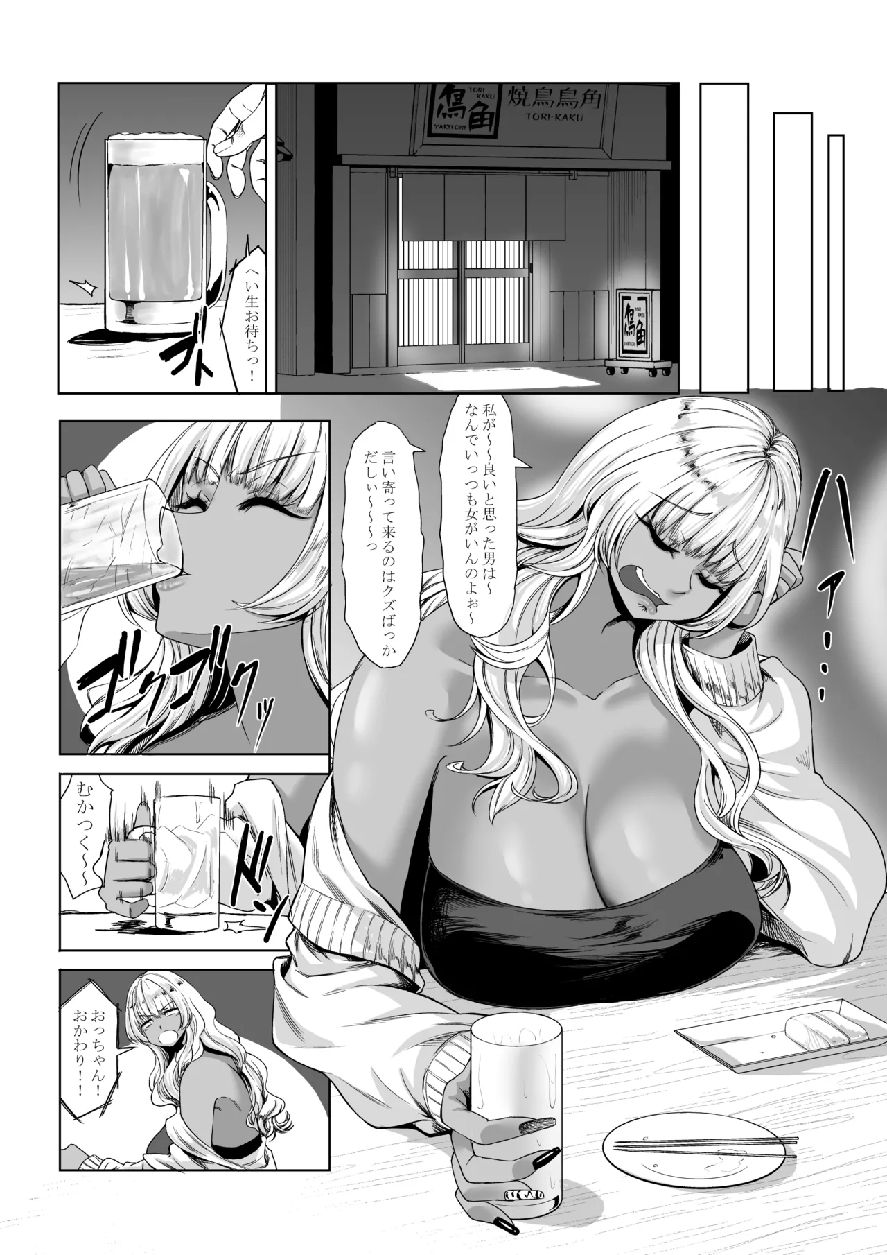 身長211cmの地雷系女子に狙われてもう逃げられない3 - page21