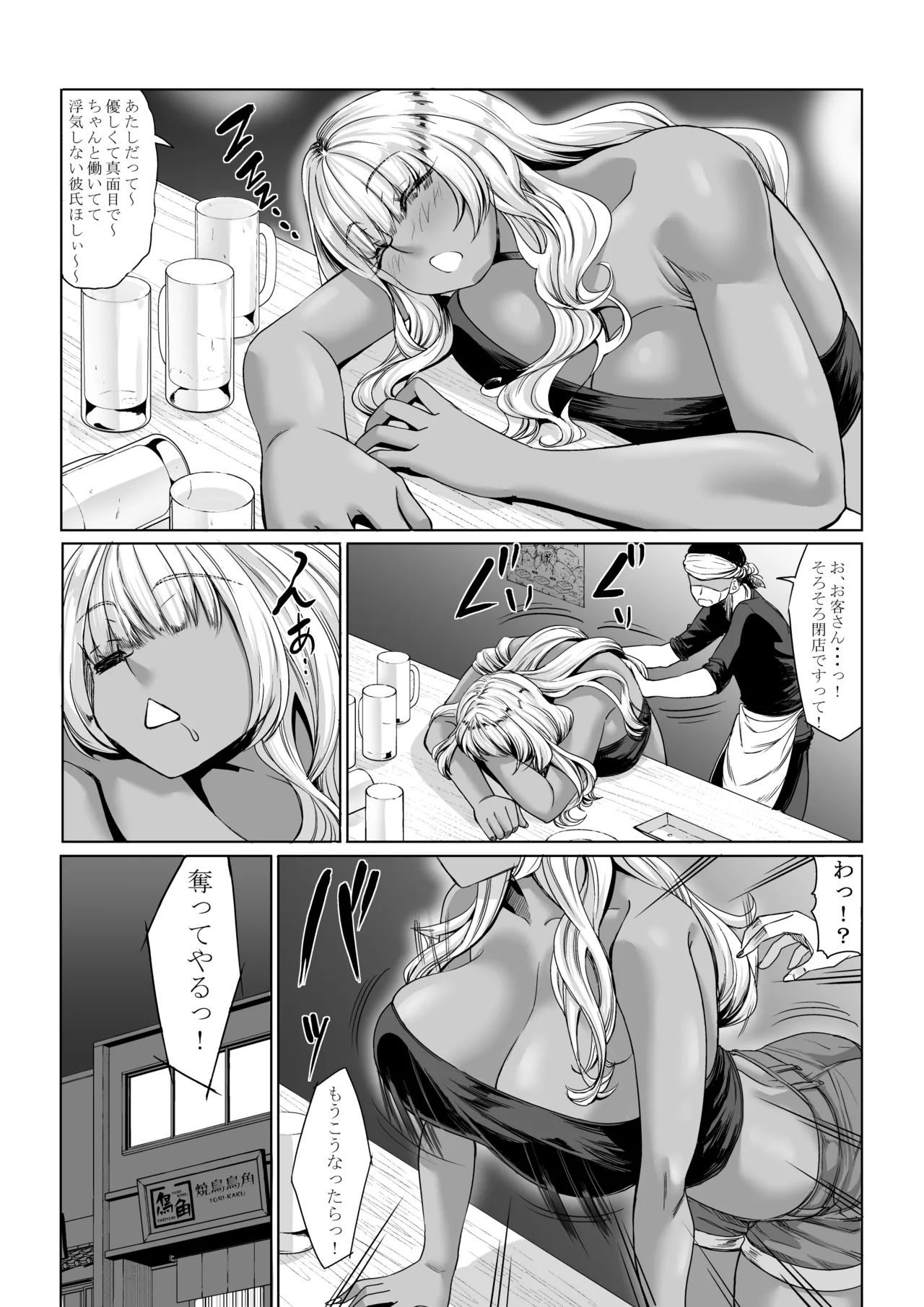 身長211cmの地雷系女子に狙われてもう逃げられない3 - page22
