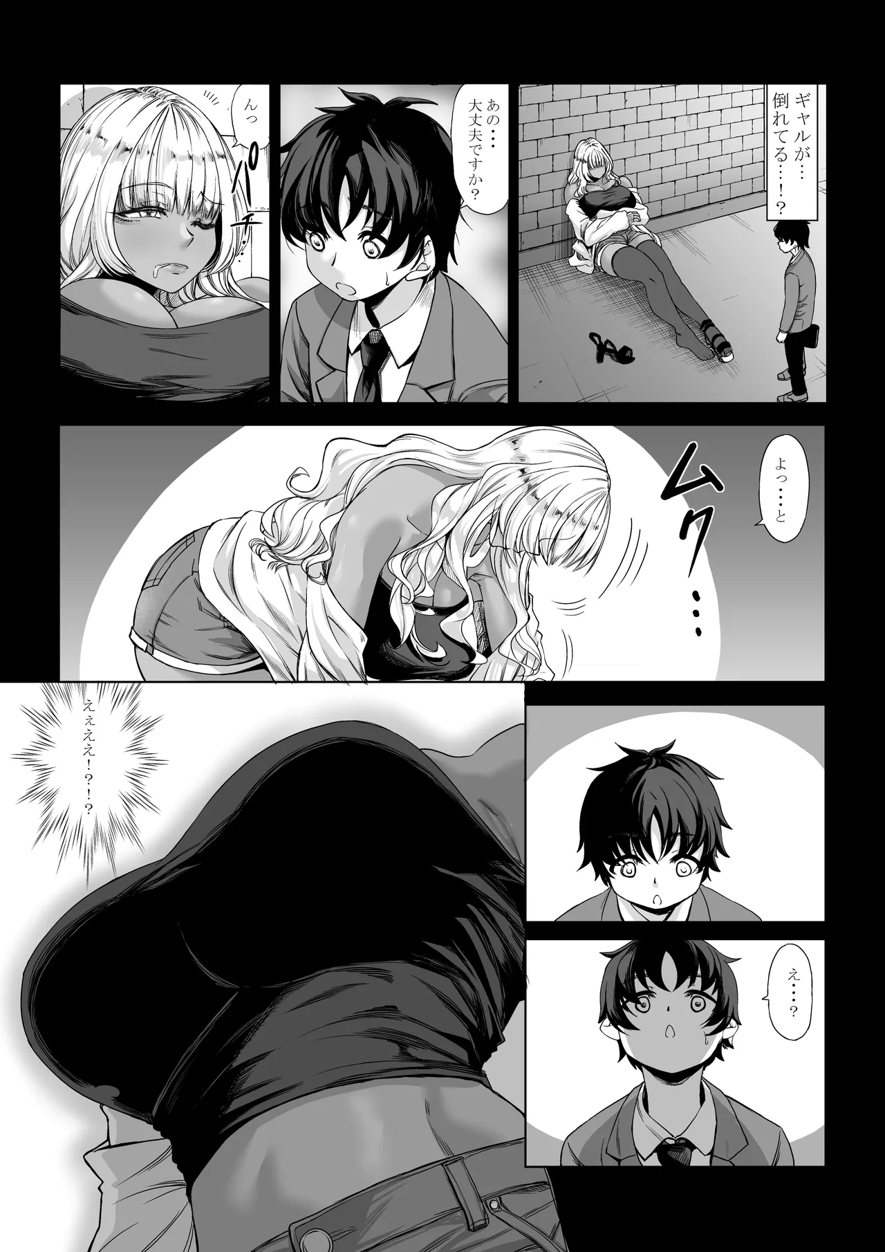 身長211cmの地雷系女子に狙われてもう逃げられない3 - page3