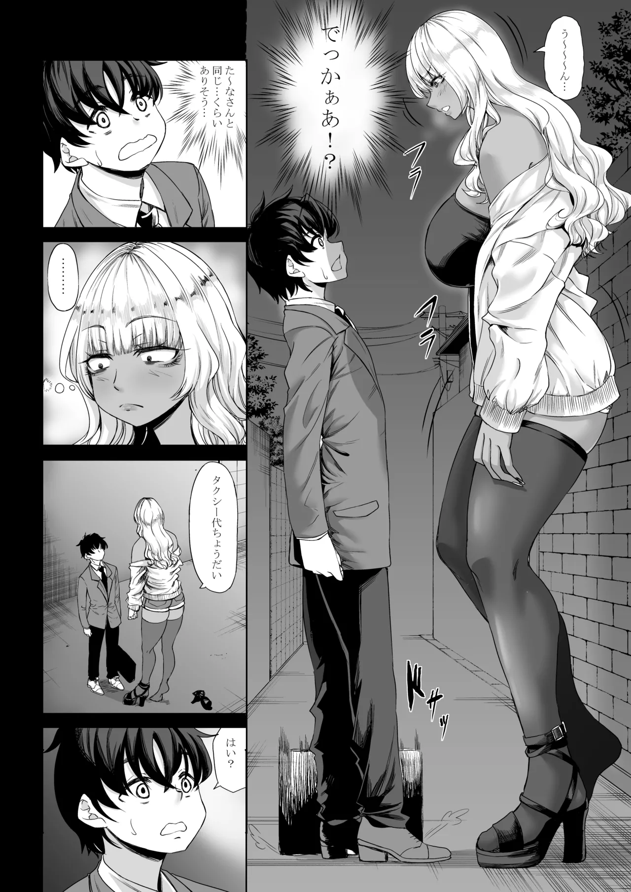 身長211cmの地雷系女子に狙われてもう逃げられない3 - page4