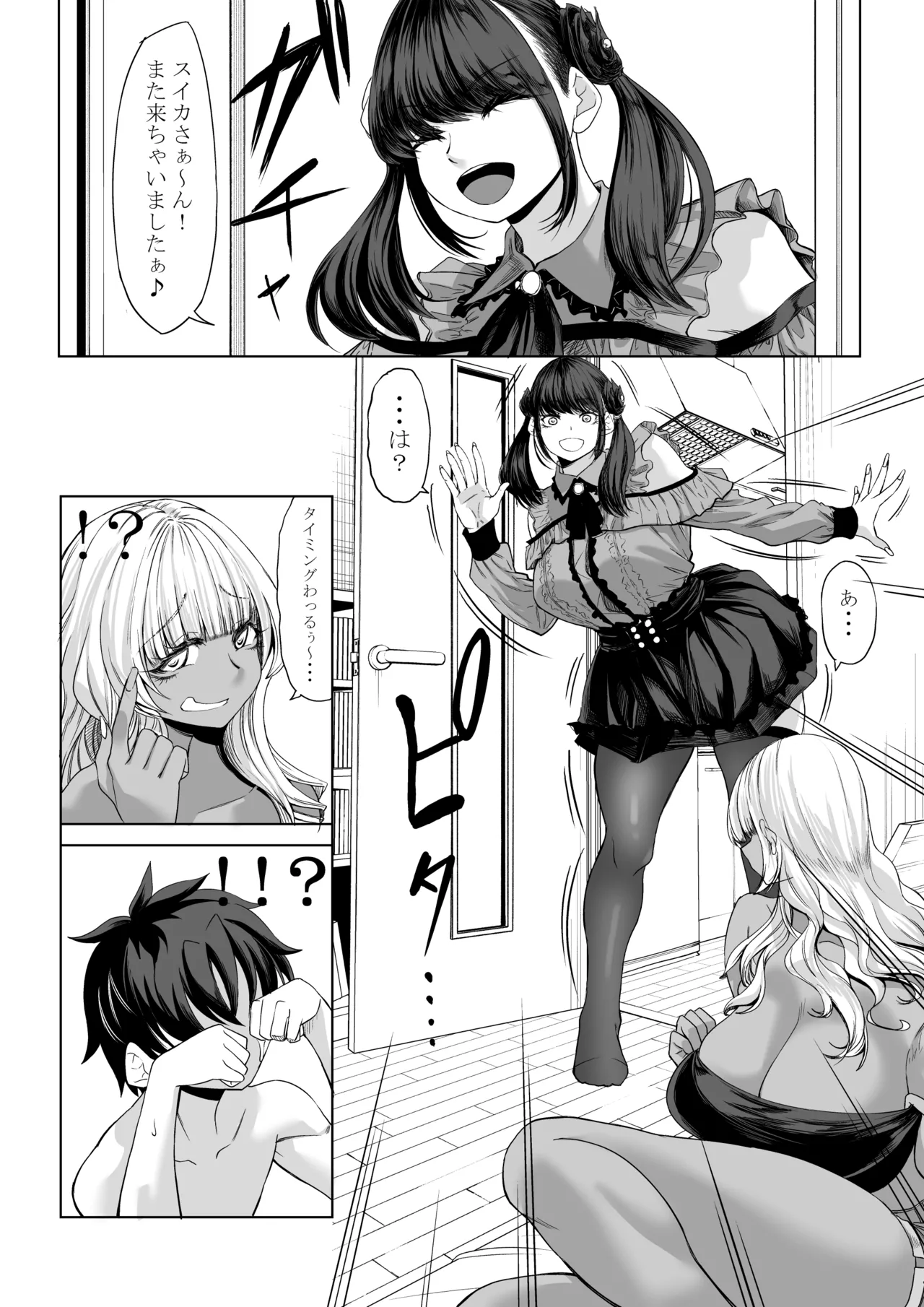 身長211cmの地雷系女子に狙われてもう逃げられない3 - page48