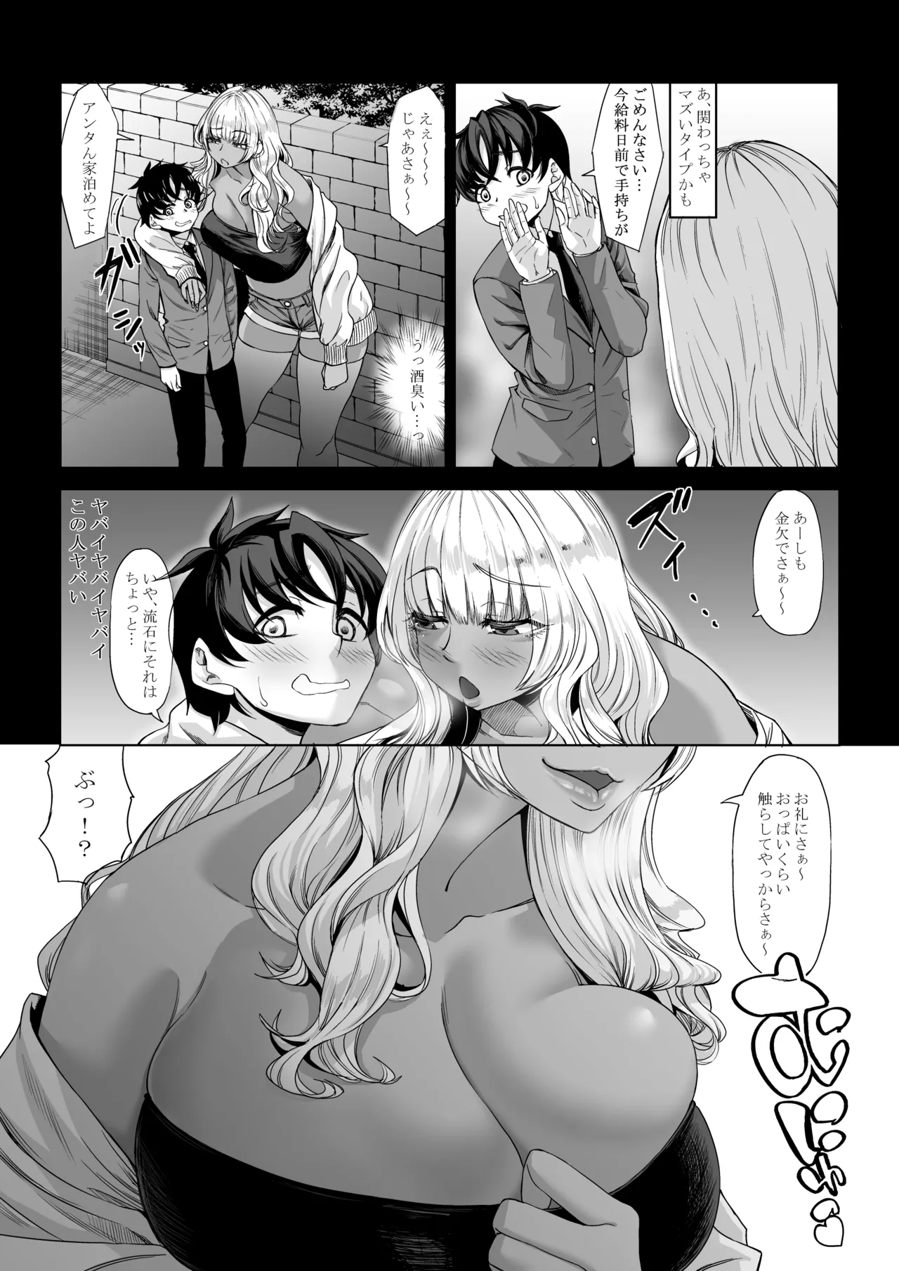 身長211cmの地雷系女子に狙われてもう逃げられない3 - page5