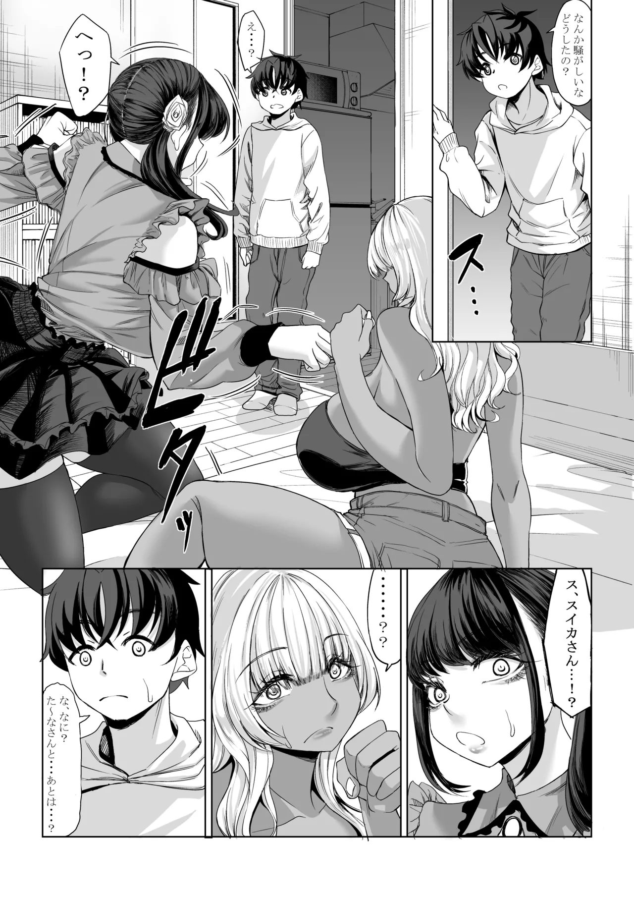 身長211cmの地雷系女子に狙われてもう逃げられない3 - page50