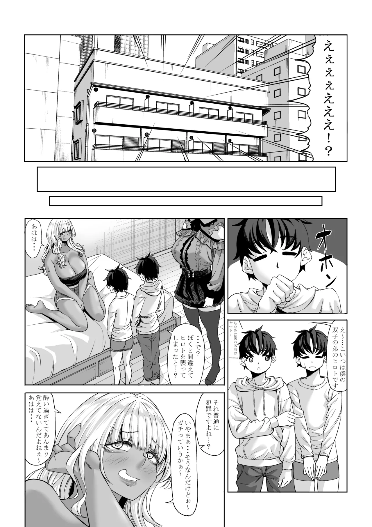 身長211cmの地雷系女子に狙われてもう逃げられない3 - page52