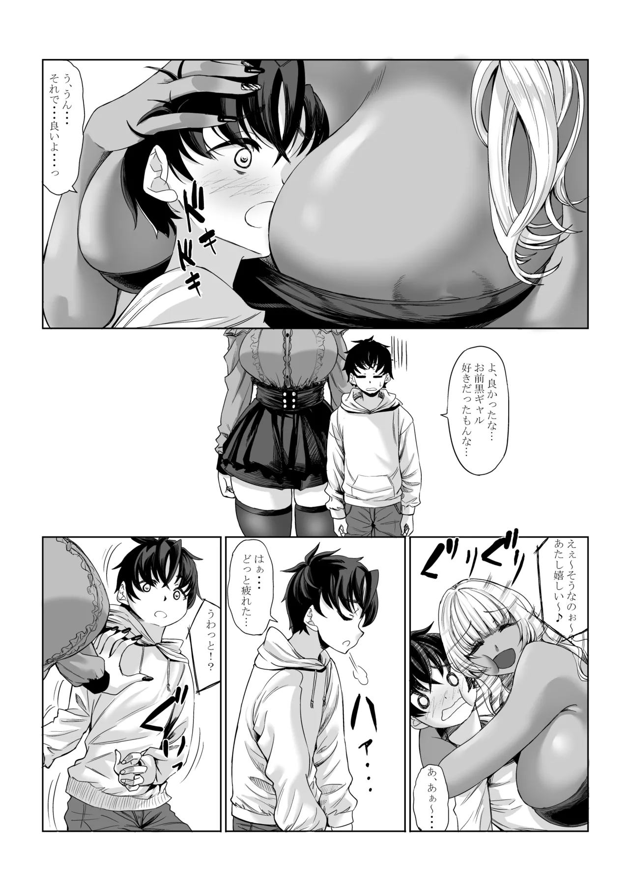 身長211cmの地雷系女子に狙われてもう逃げられない3 - page55