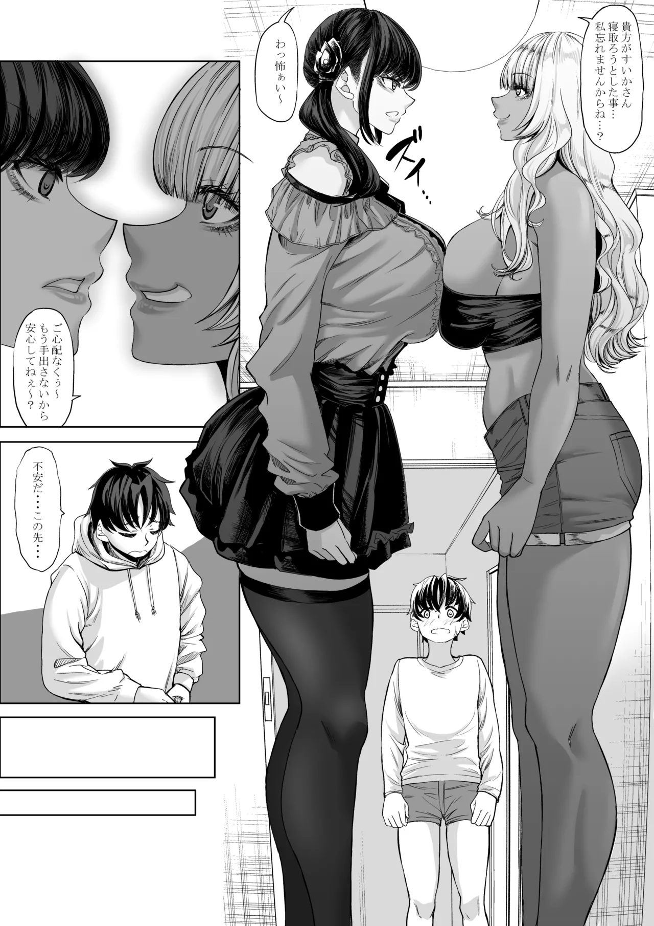 身長211cmの地雷系女子に狙われてもう逃げられない3 - page56