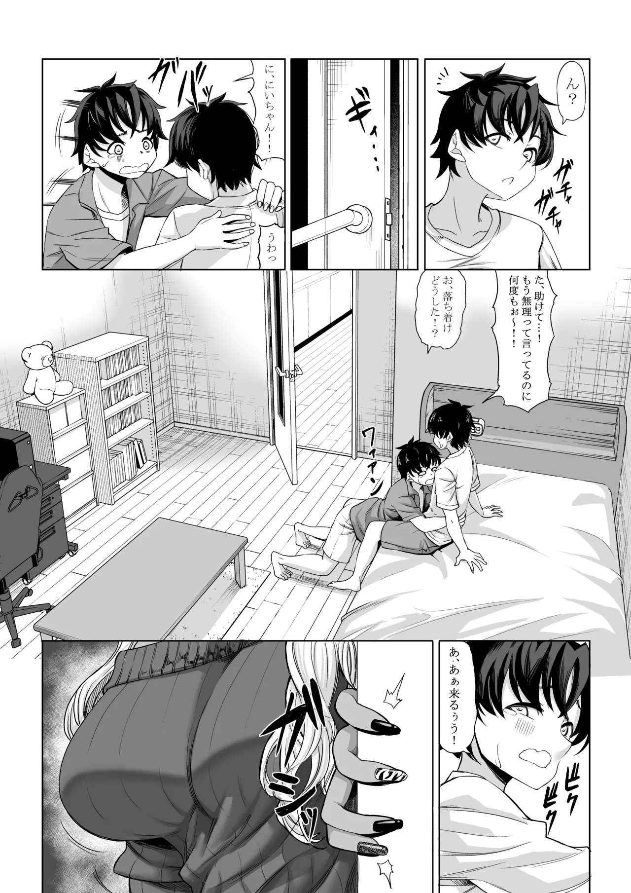 身長211cmの地雷系女子に狙われてもう逃げられない3 - page58