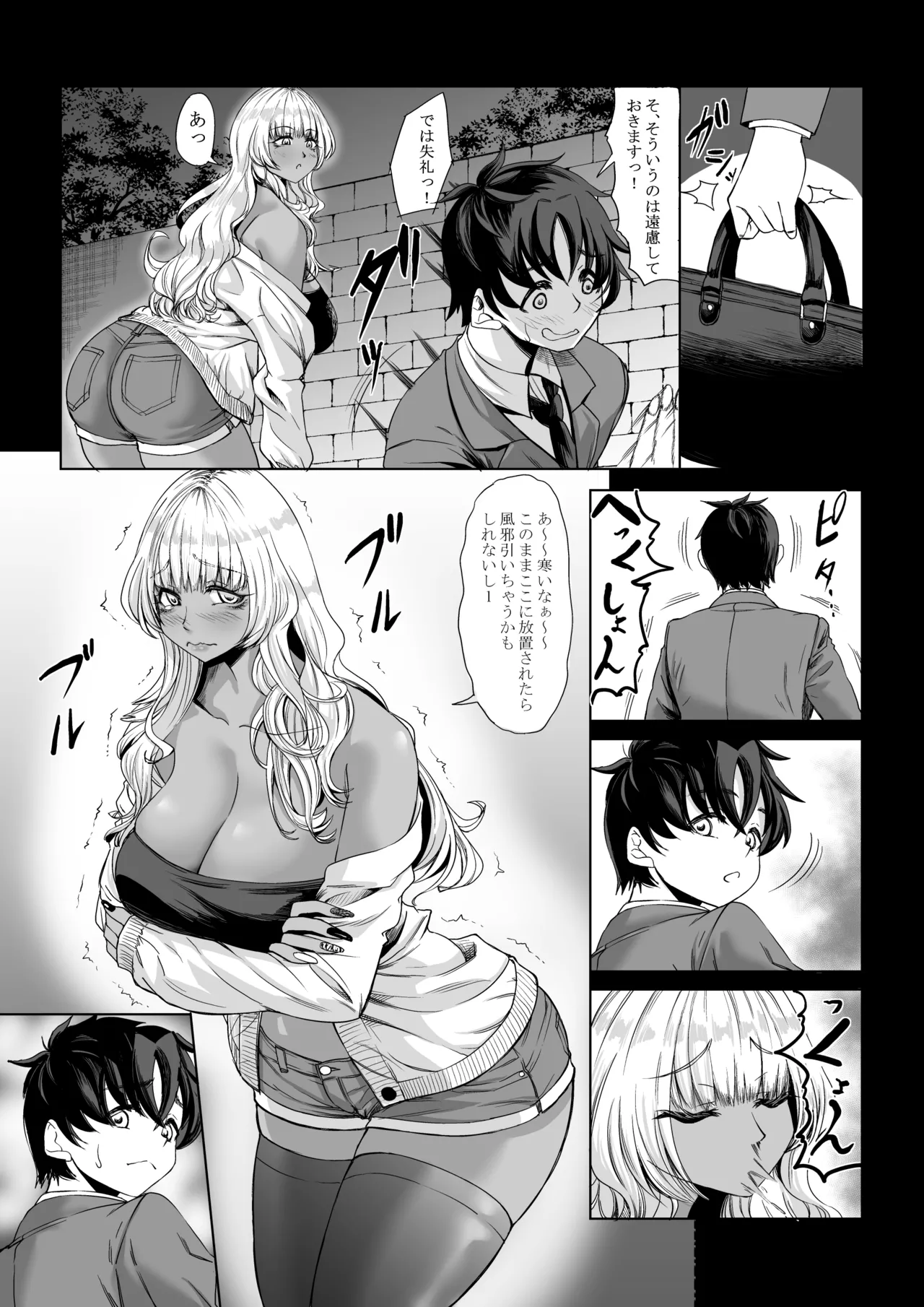 身長211cmの地雷系女子に狙われてもう逃げられない3 - page6