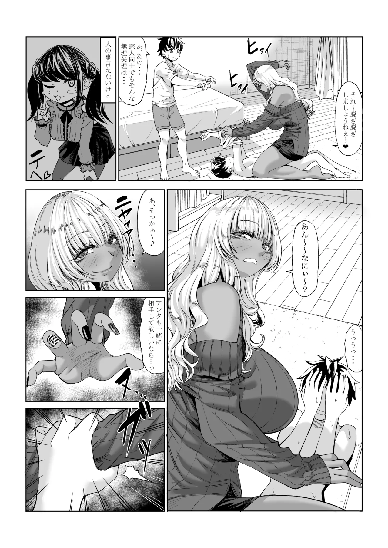 身長211cmの地雷系女子に狙われてもう逃げられない3 - page61