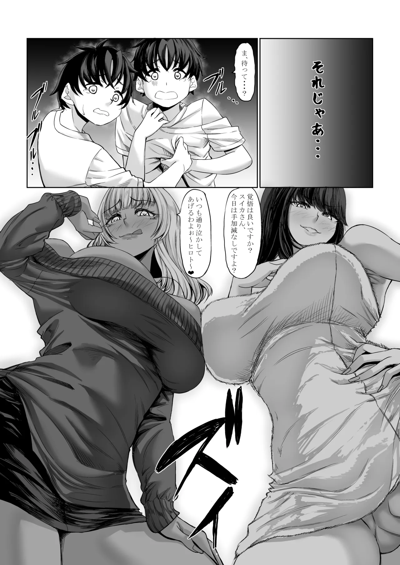 身長211cmの地雷系女子に狙われてもう逃げられない3 - page64