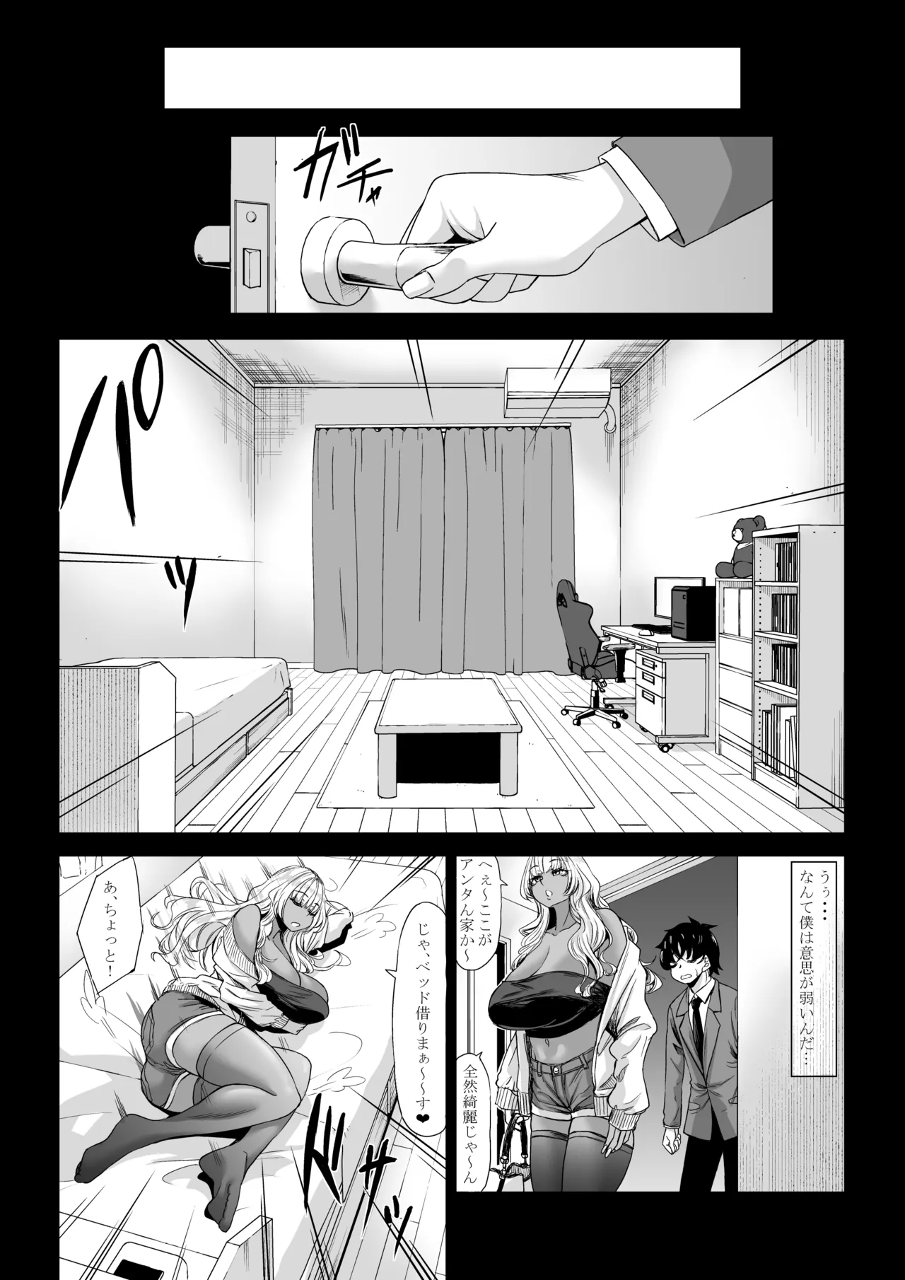 身長211cmの地雷系女子に狙われてもう逃げられない3 - page7