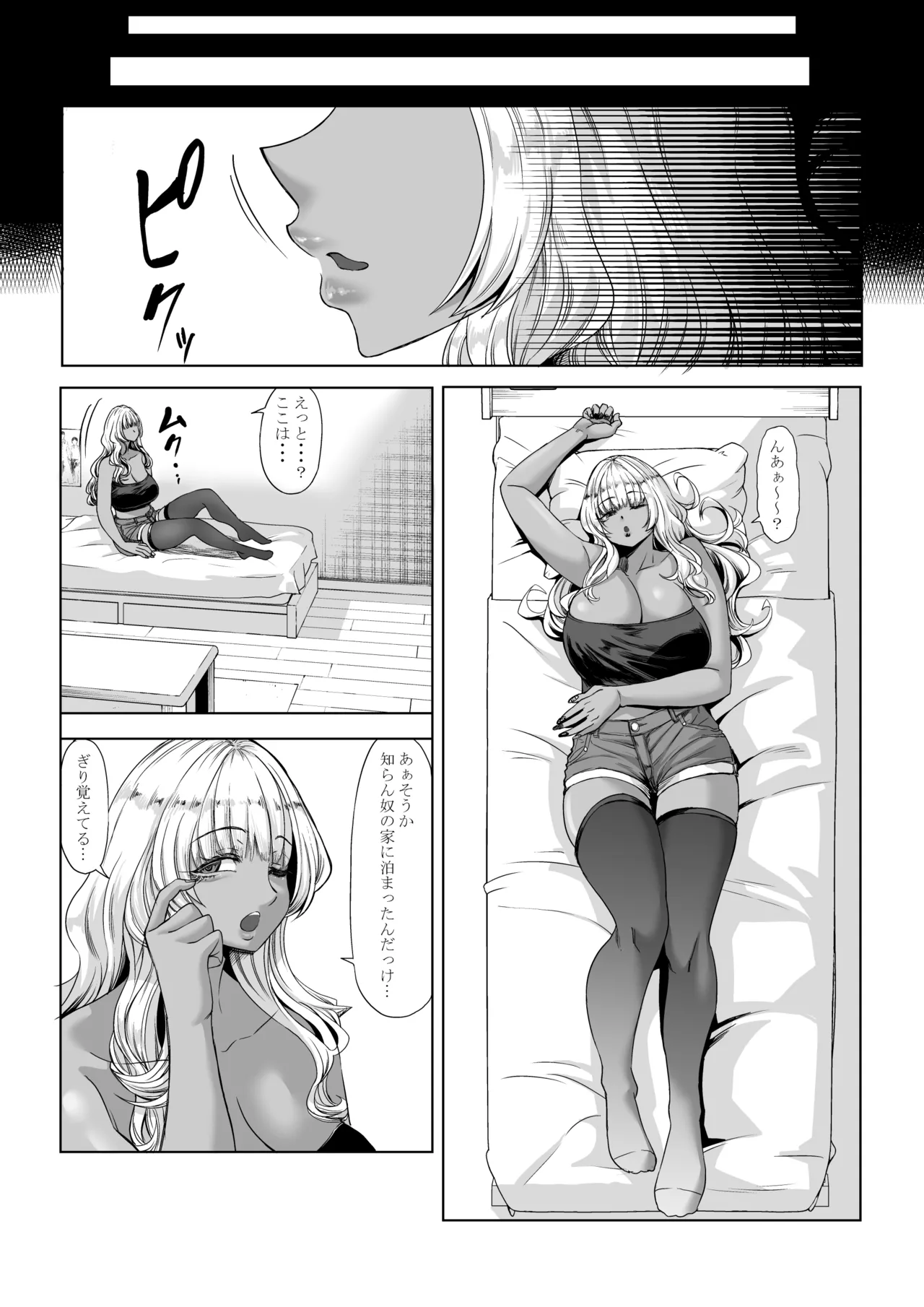 身長211cmの地雷系女子に狙われてもう逃げられない3 - page9