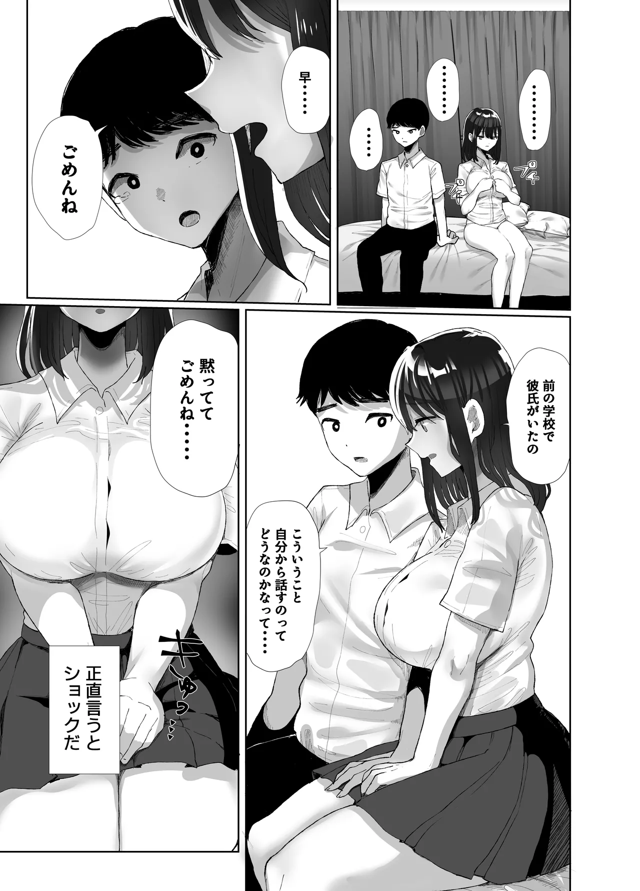 元カレのデカチンが忘れられないの？；； - page10