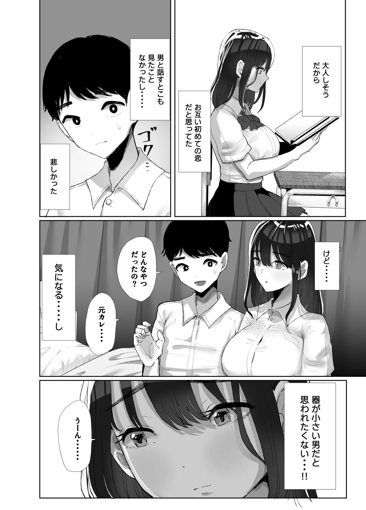 元カレのデカチンが忘れられないの？；； - page11