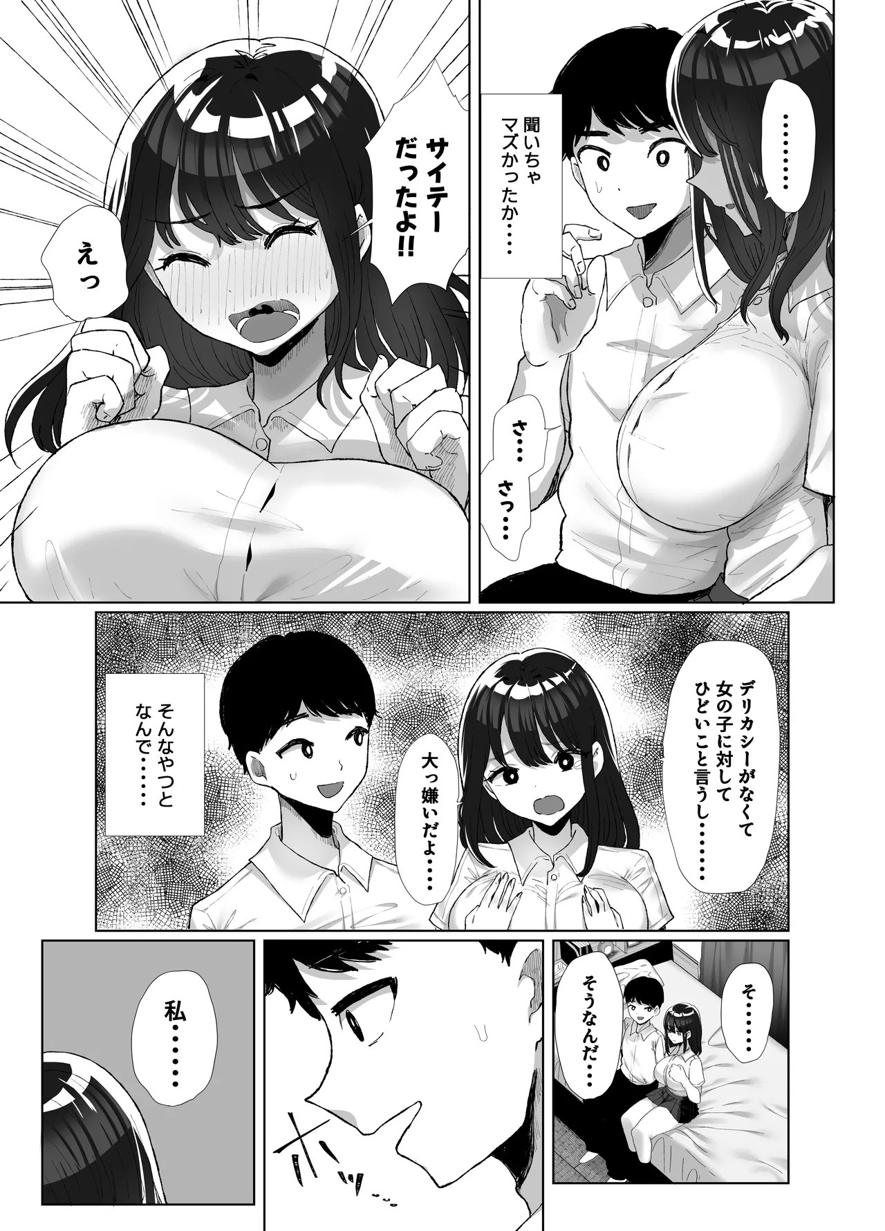 元カレのデカチンが忘れられないの？；； - page12