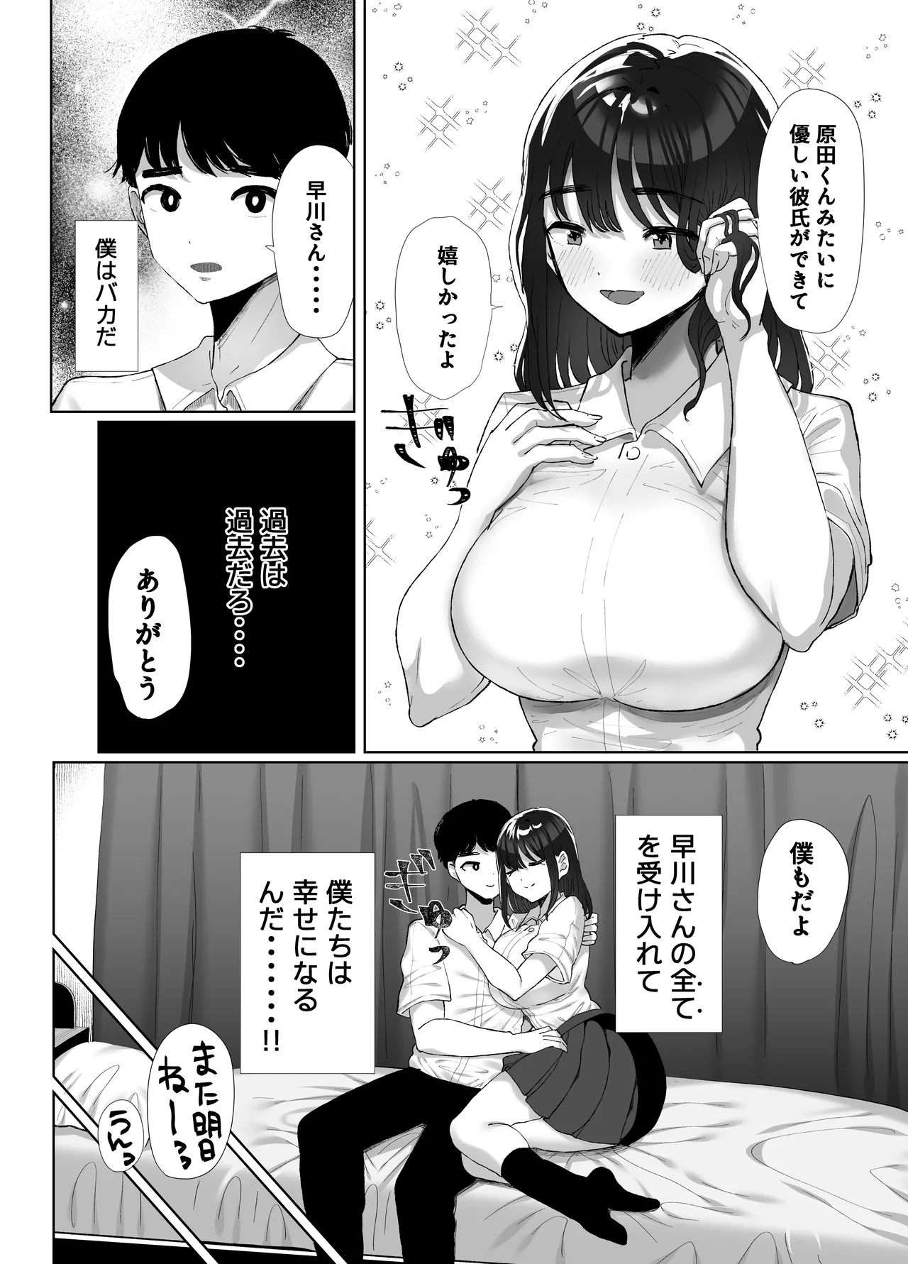 元カレのデカチンが忘れられないの？；； - page13