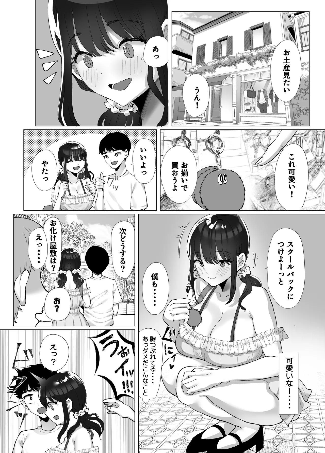 元カレのデカチンが忘れられないの？；； - page15