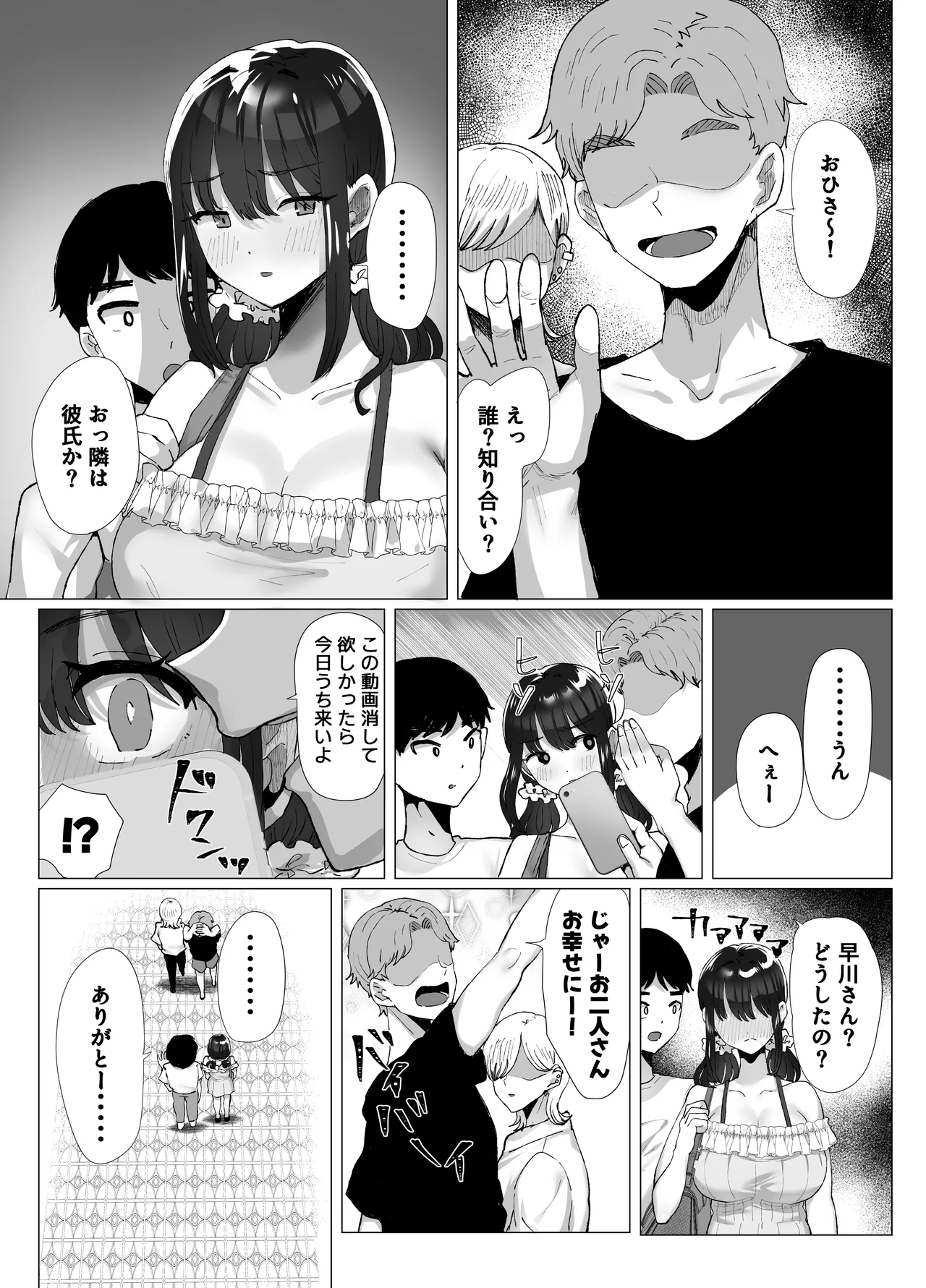 元カレのデカチンが忘れられないの？；； - page16