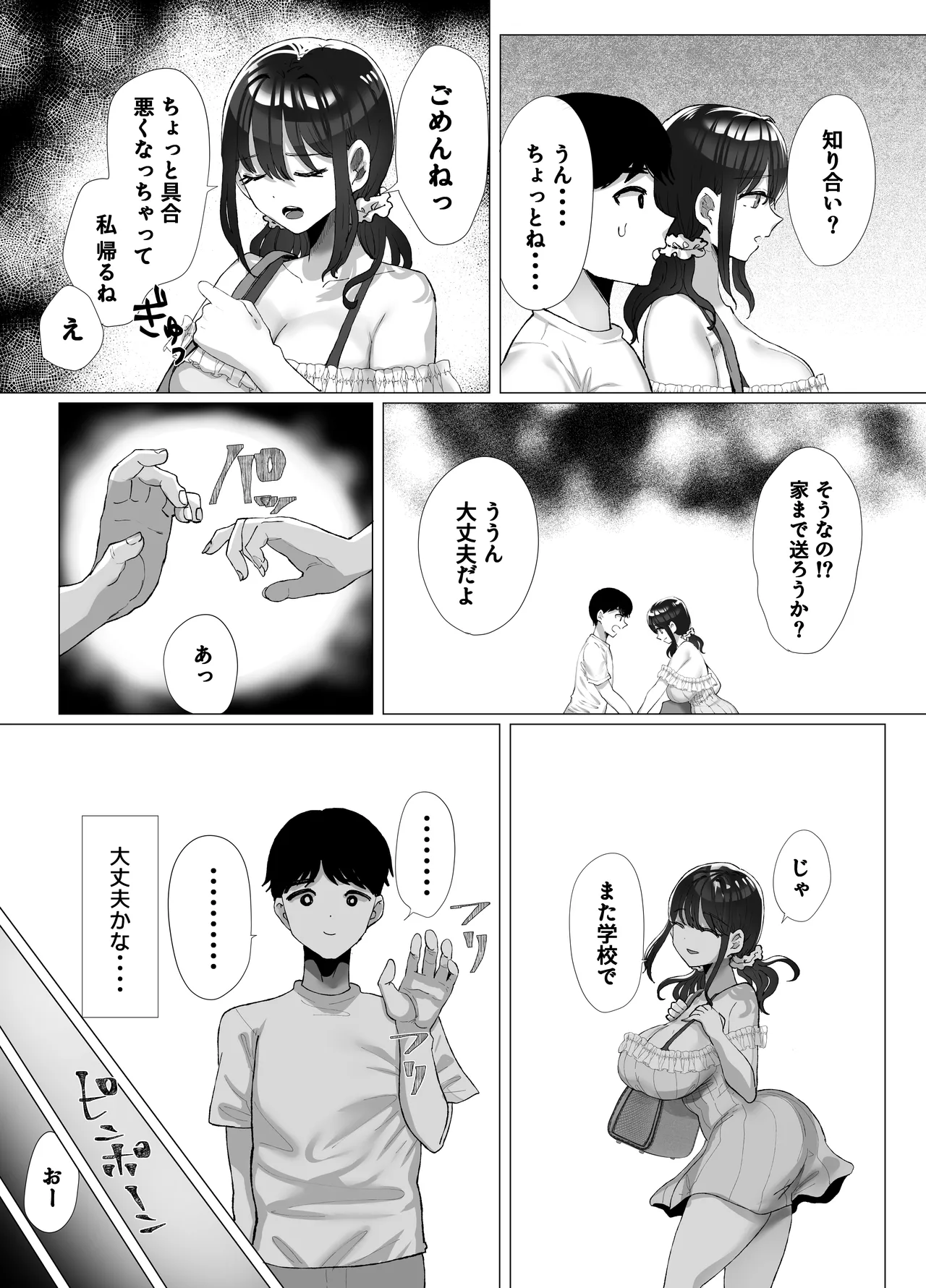 元カレのデカチンが忘れられないの？；； - page17