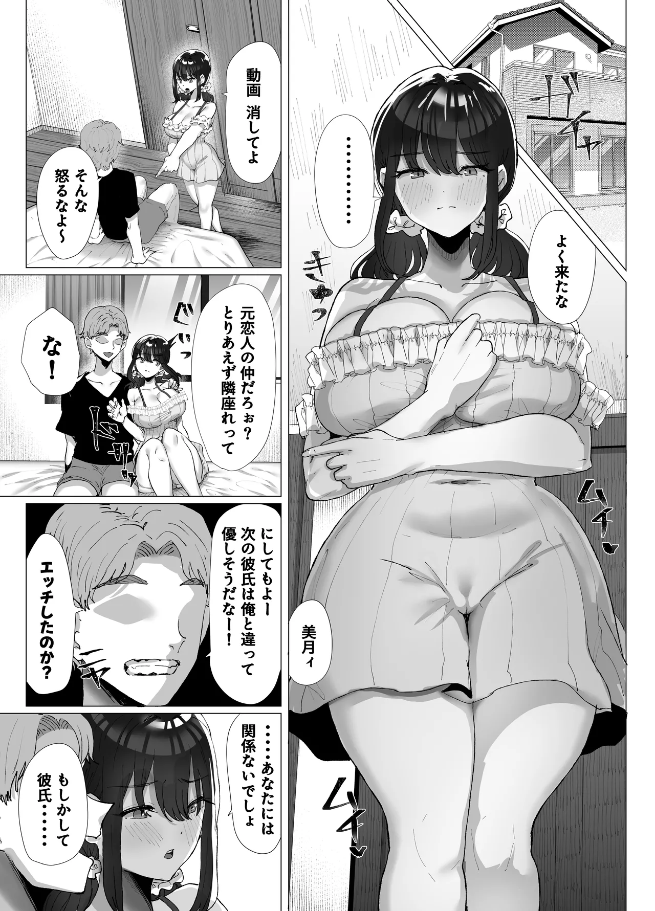 元カレのデカチンが忘れられないの？；； - page18