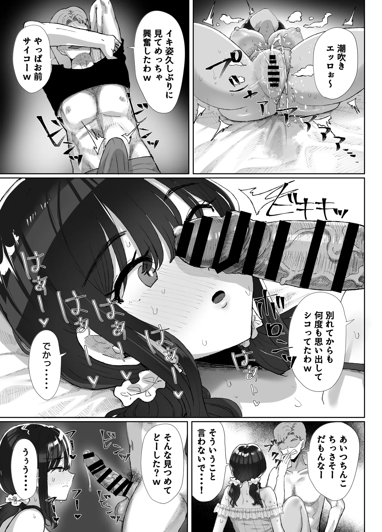元カレのデカチンが忘れられないの？；； - page24