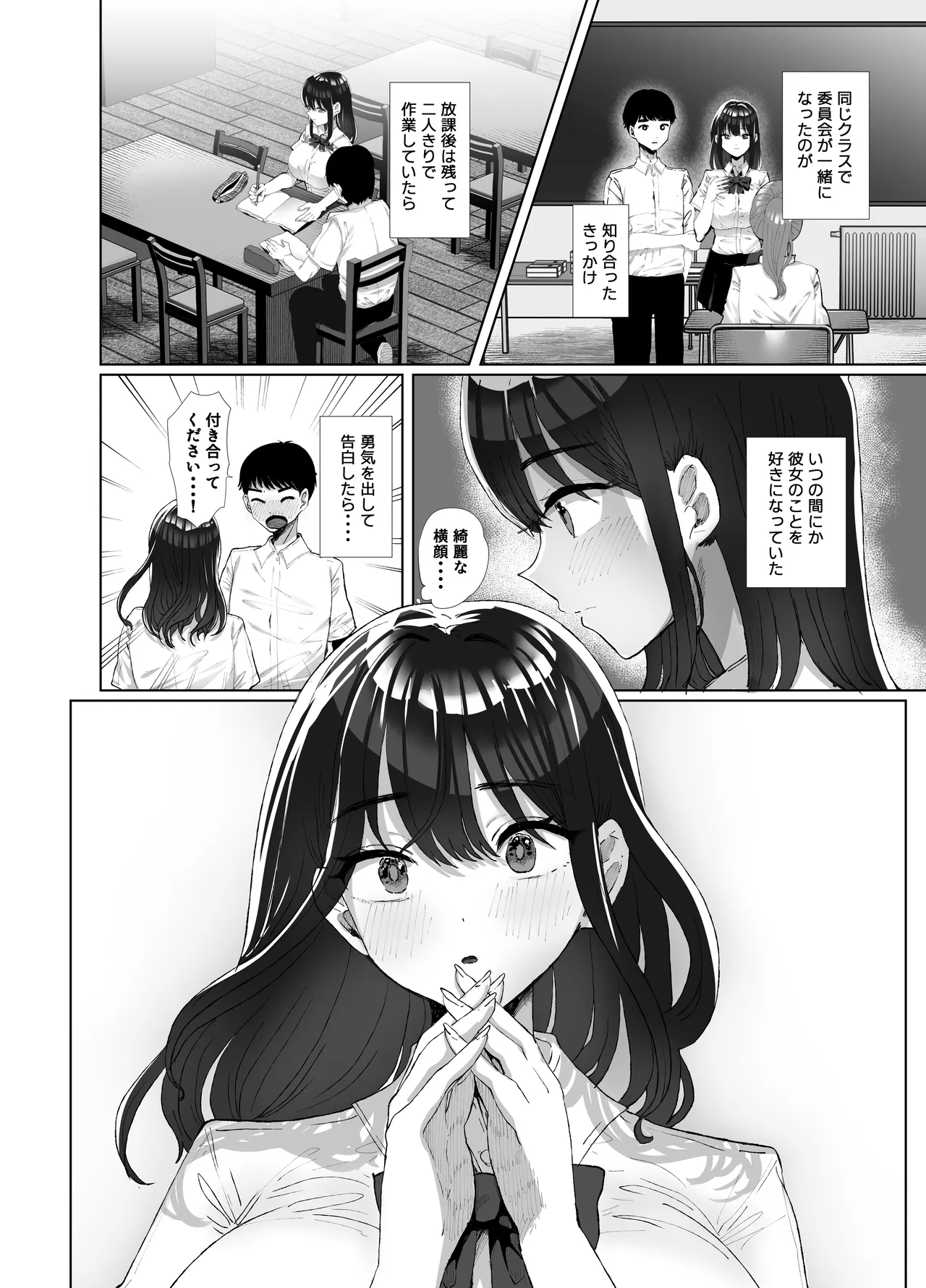 元カレのデカチンが忘れられないの？；； - page3