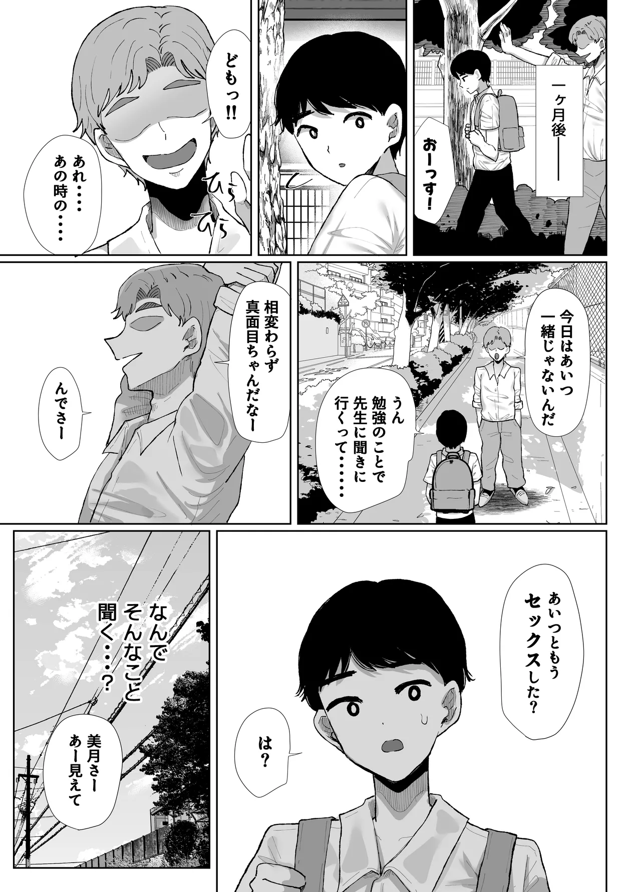 元カレのデカチンが忘れられないの？；； - page34