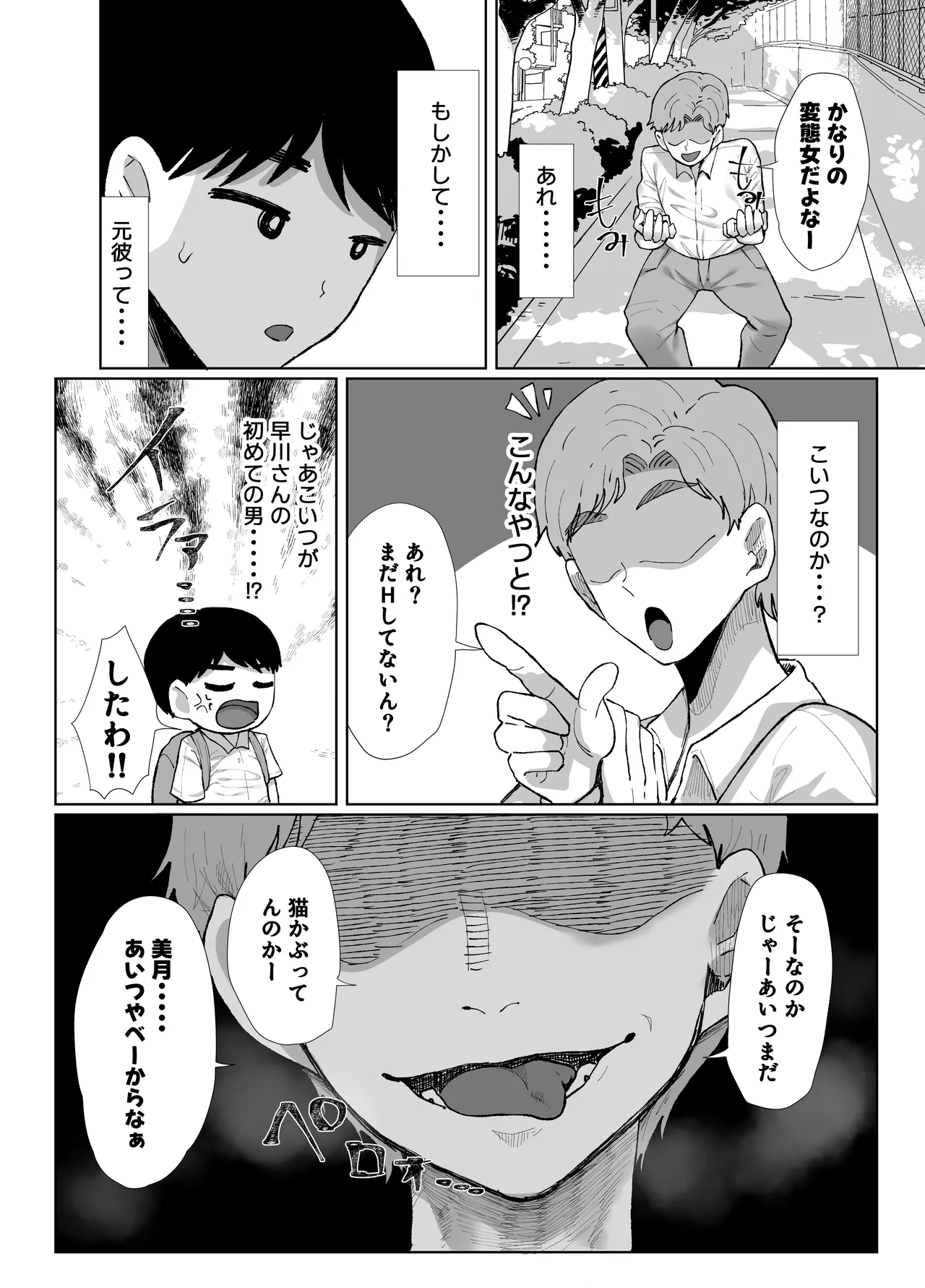 元カレのデカチンが忘れられないの？；； - page35