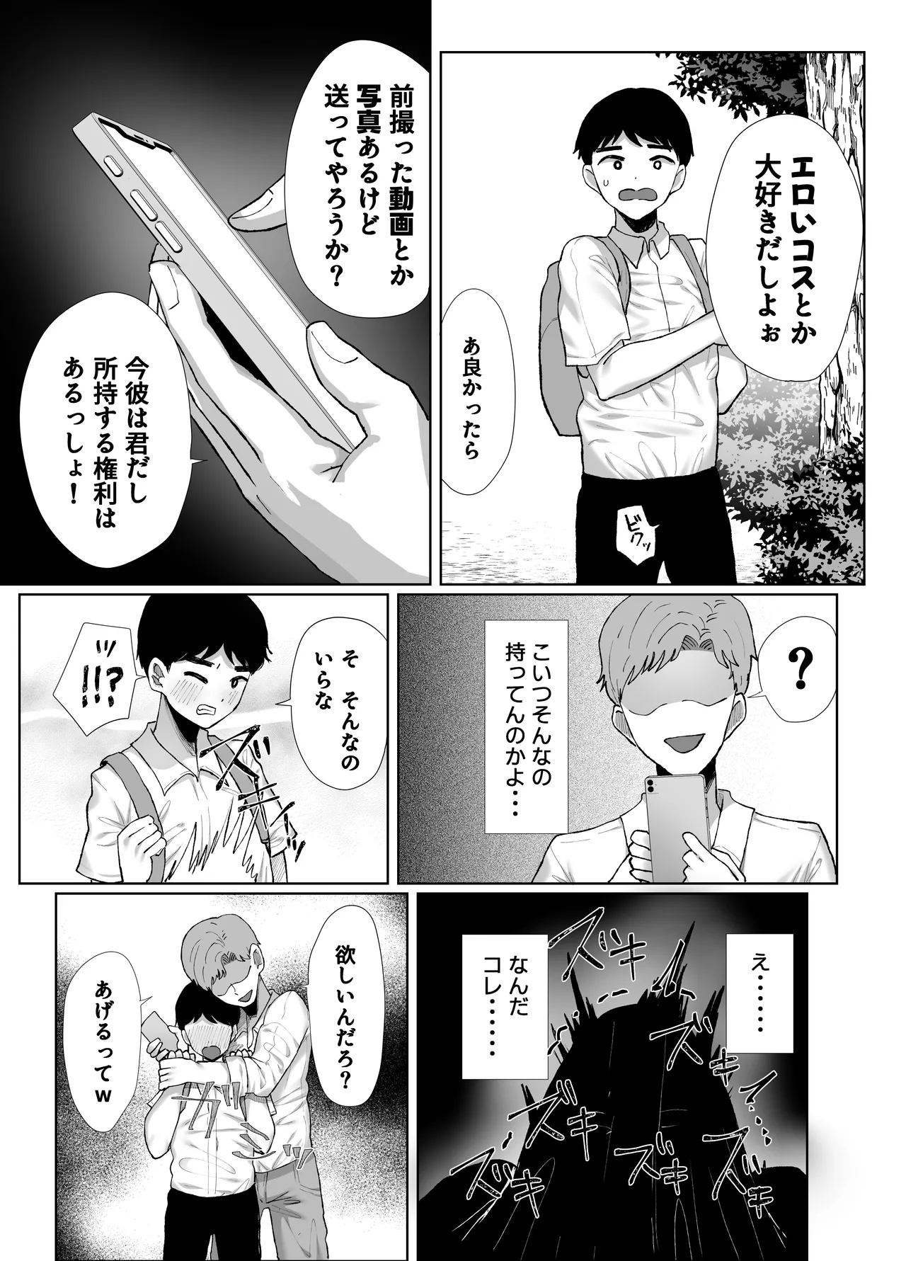 元カレのデカチンが忘れられないの？；； - page36