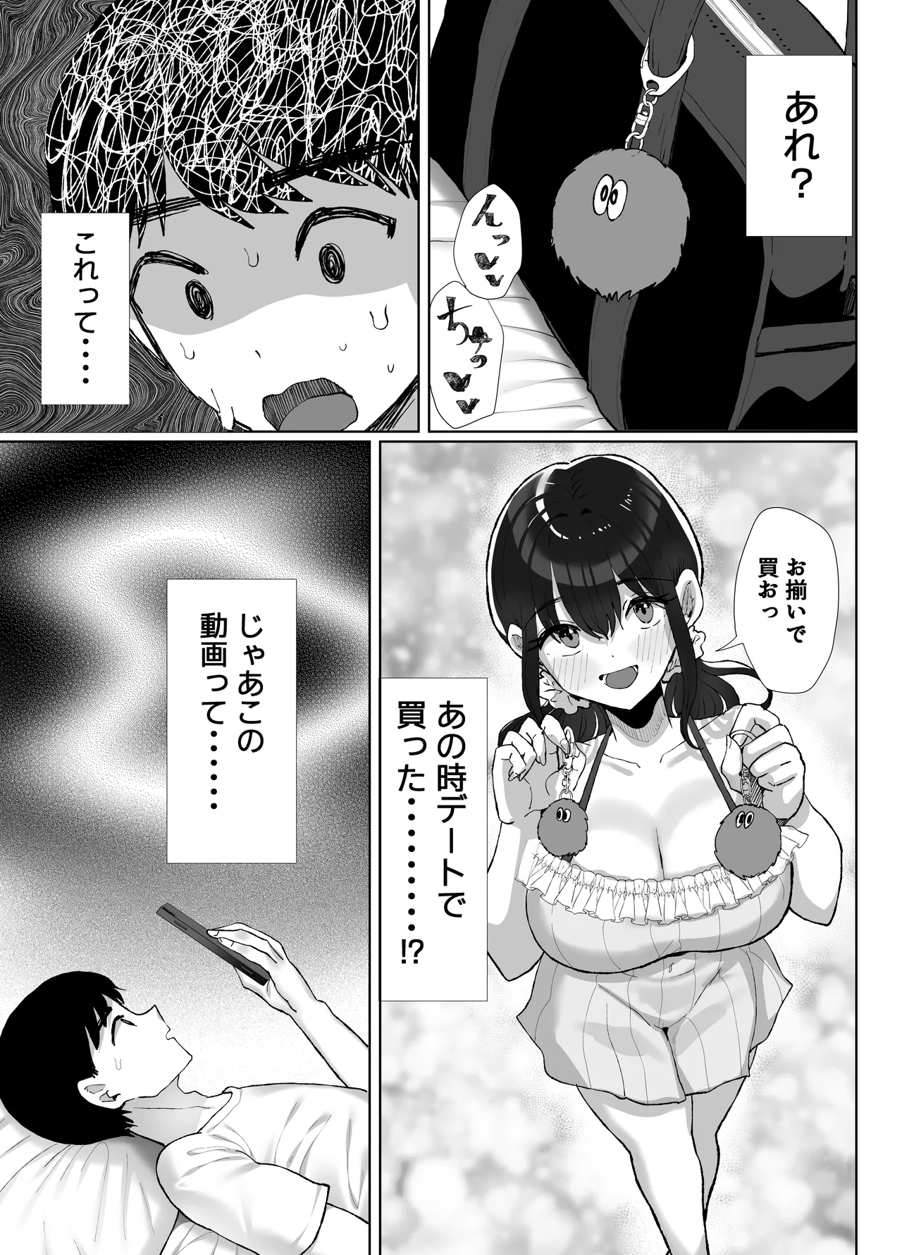 元カレのデカチンが忘れられないの？；； - page38