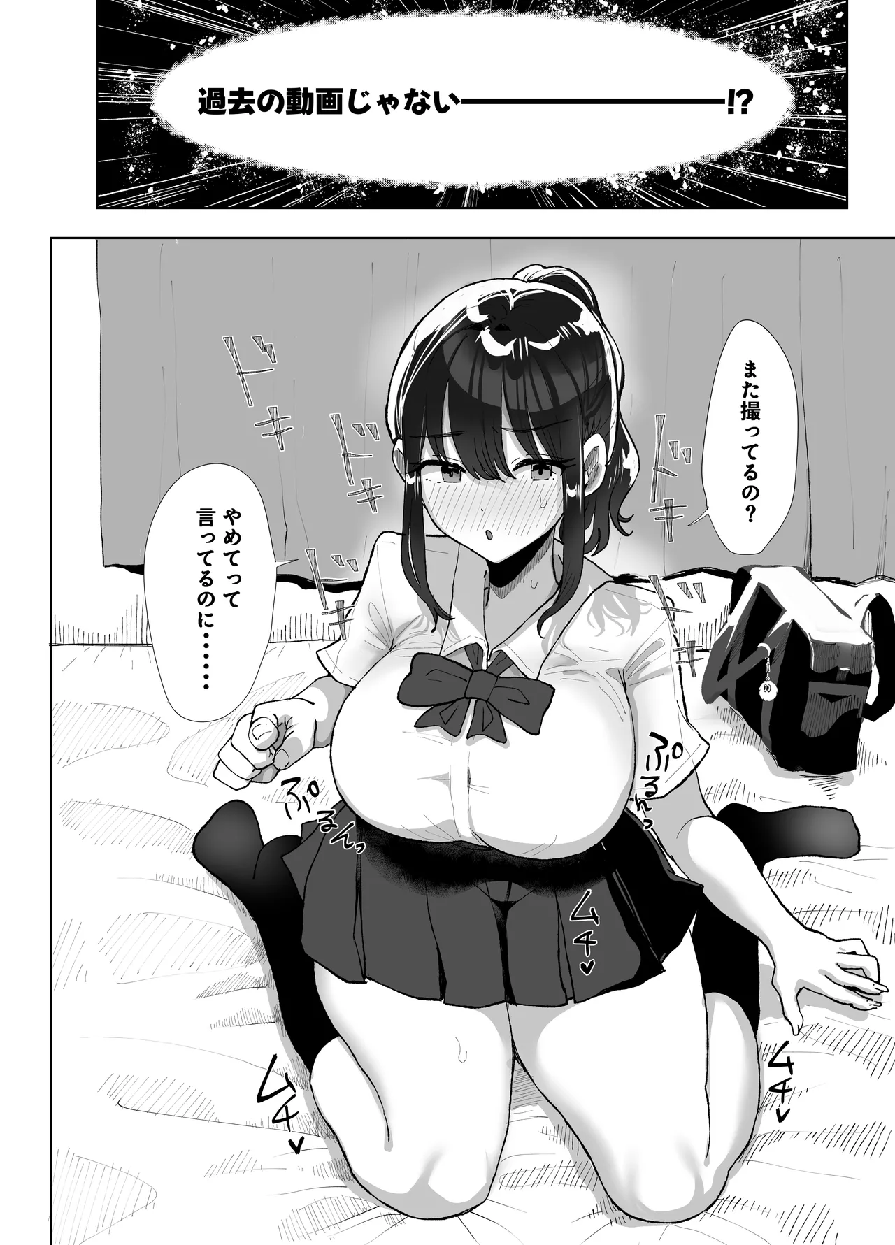 元カレのデカチンが忘れられないの？；； - page39