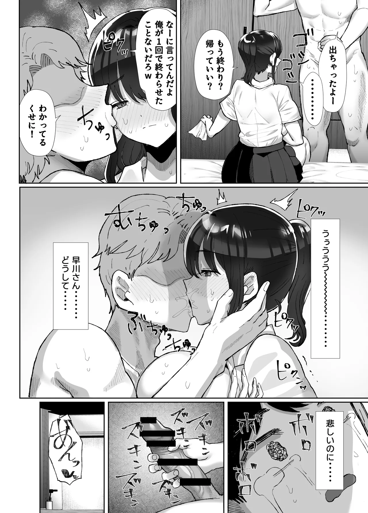 元カレのデカチンが忘れられないの？；； - page45