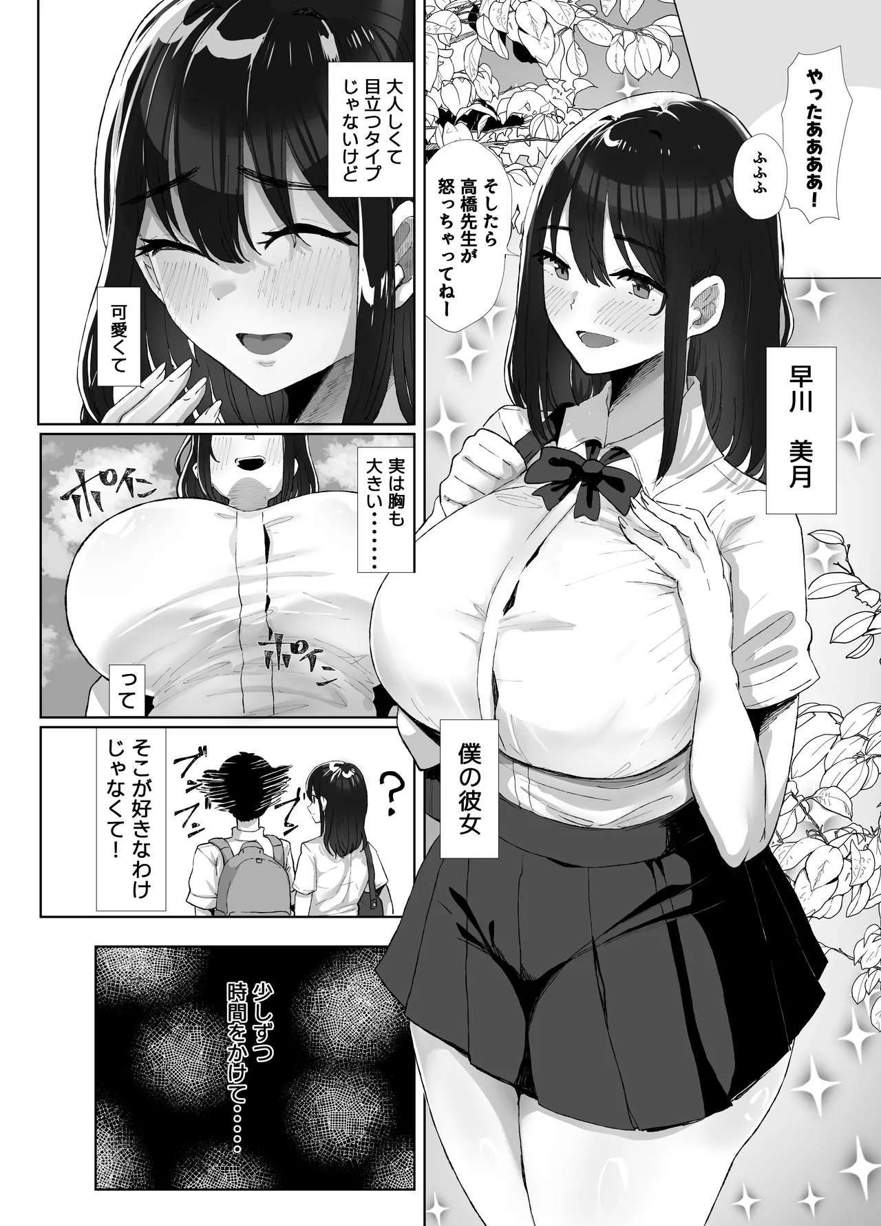 元カレのデカチンが忘れられないの？；； - page5