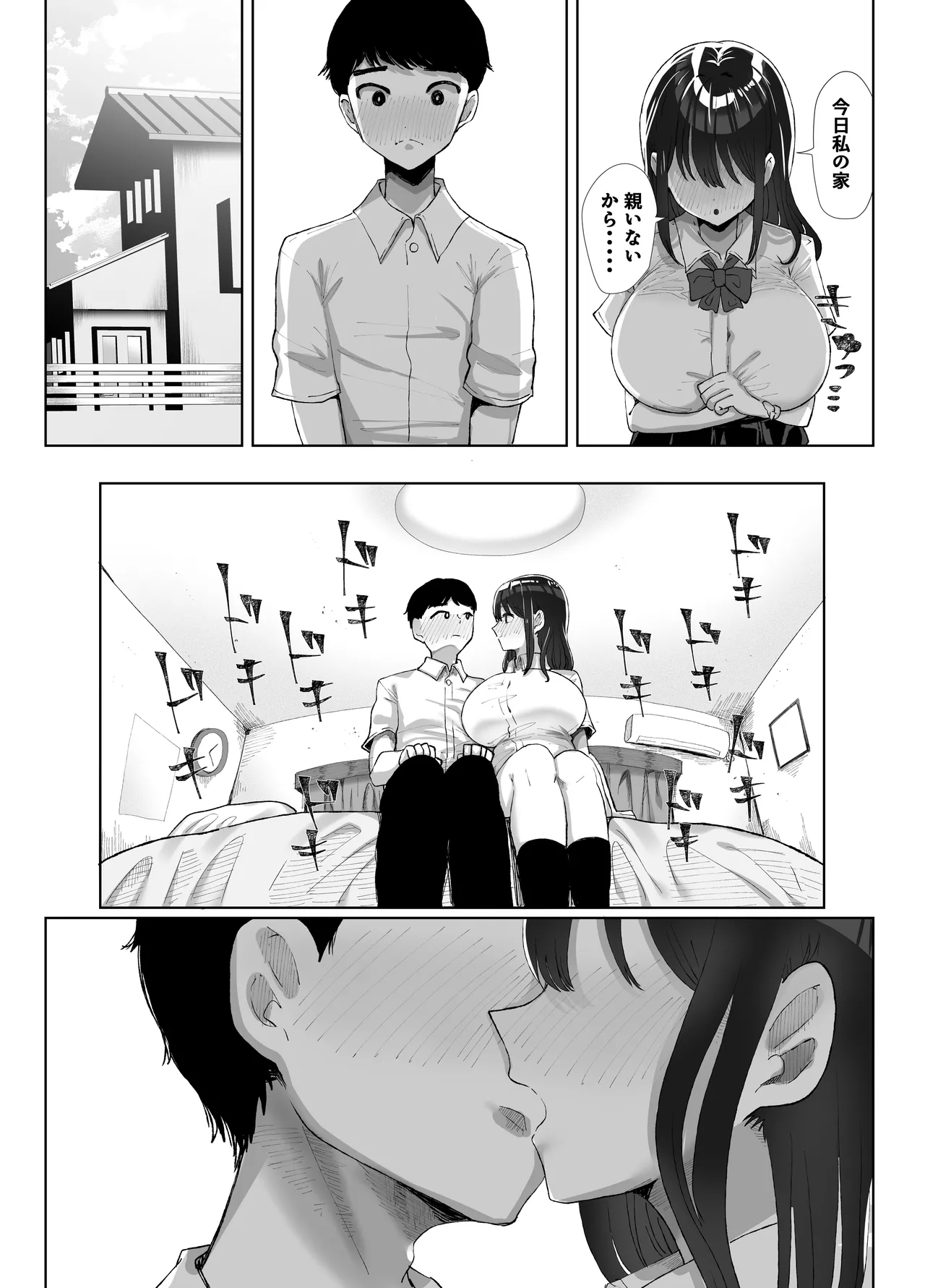 元カレのデカチンが忘れられないの？；； - page6
