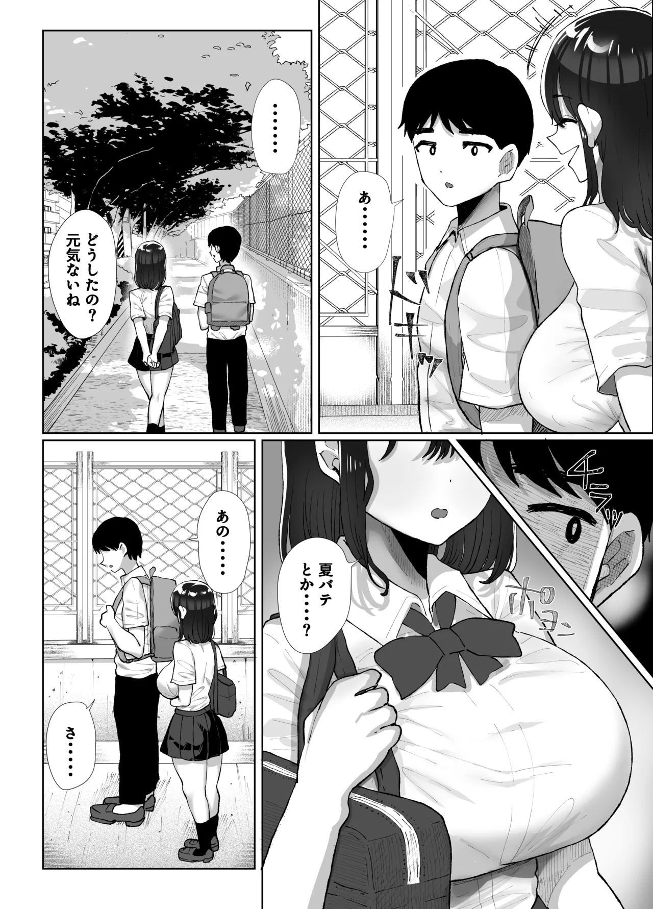 元カレのデカチンが忘れられないの？；； - page61