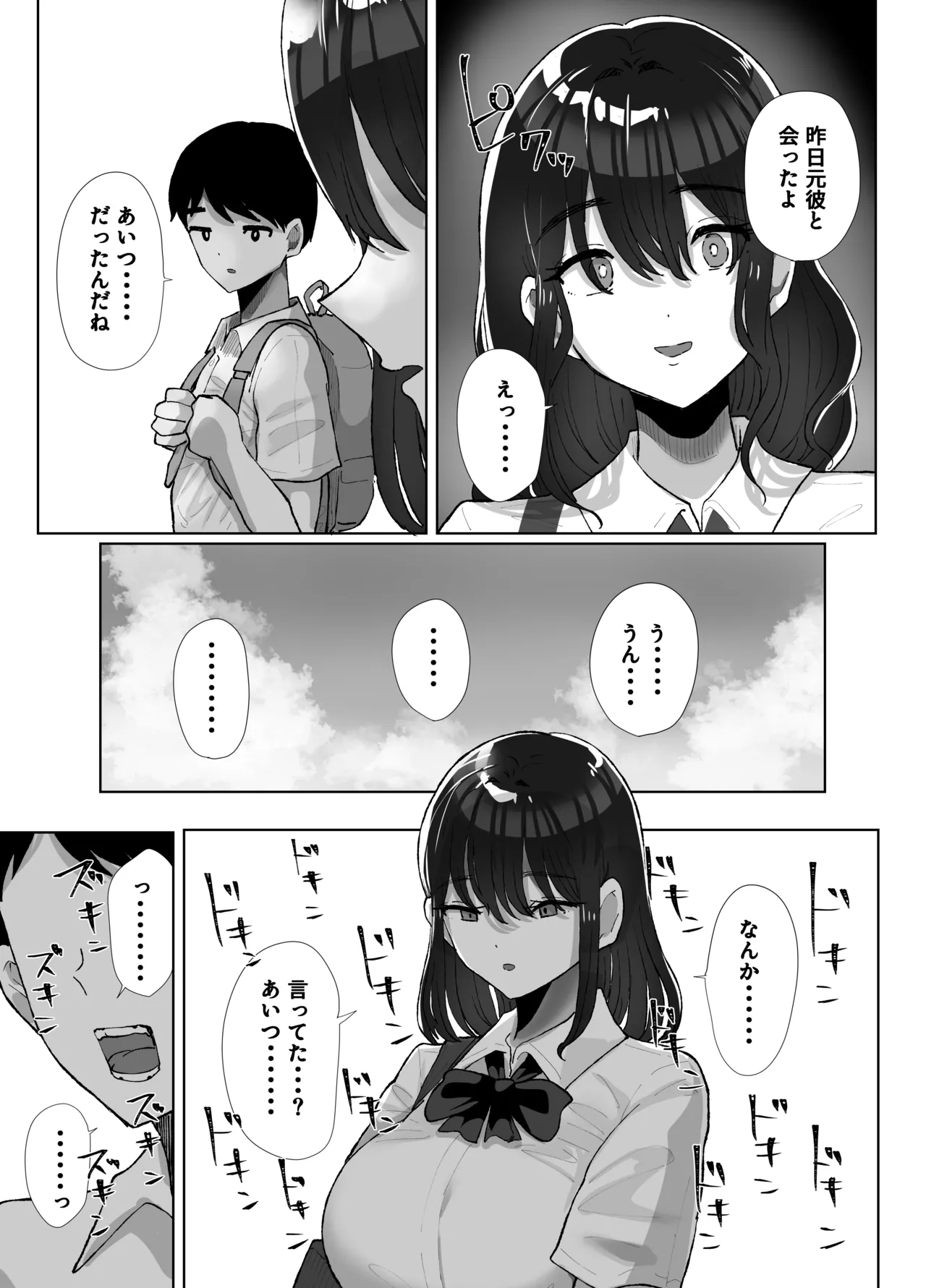 元カレのデカチンが忘れられないの？；； - page62