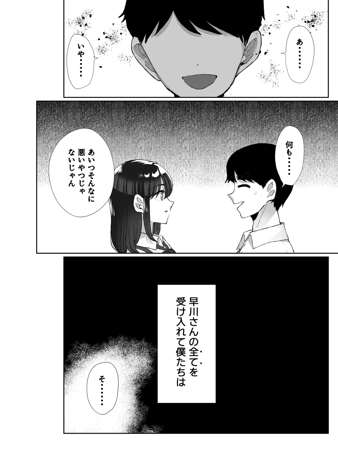 元カレのデカチンが忘れられないの？；； - page65