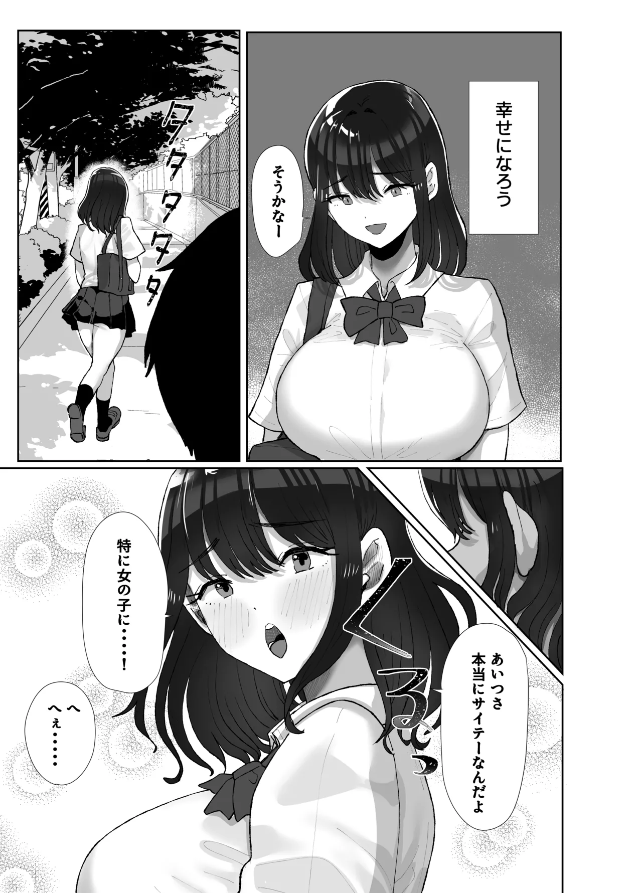 元カレのデカチンが忘れられないの？；； - page66