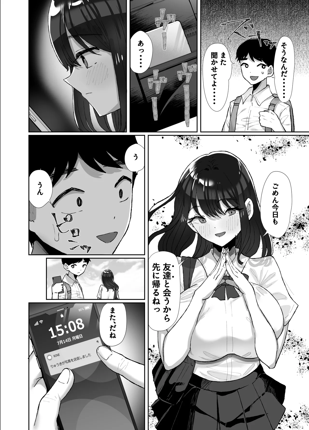 元カレのデカチンが忘れられないの？；； - page67