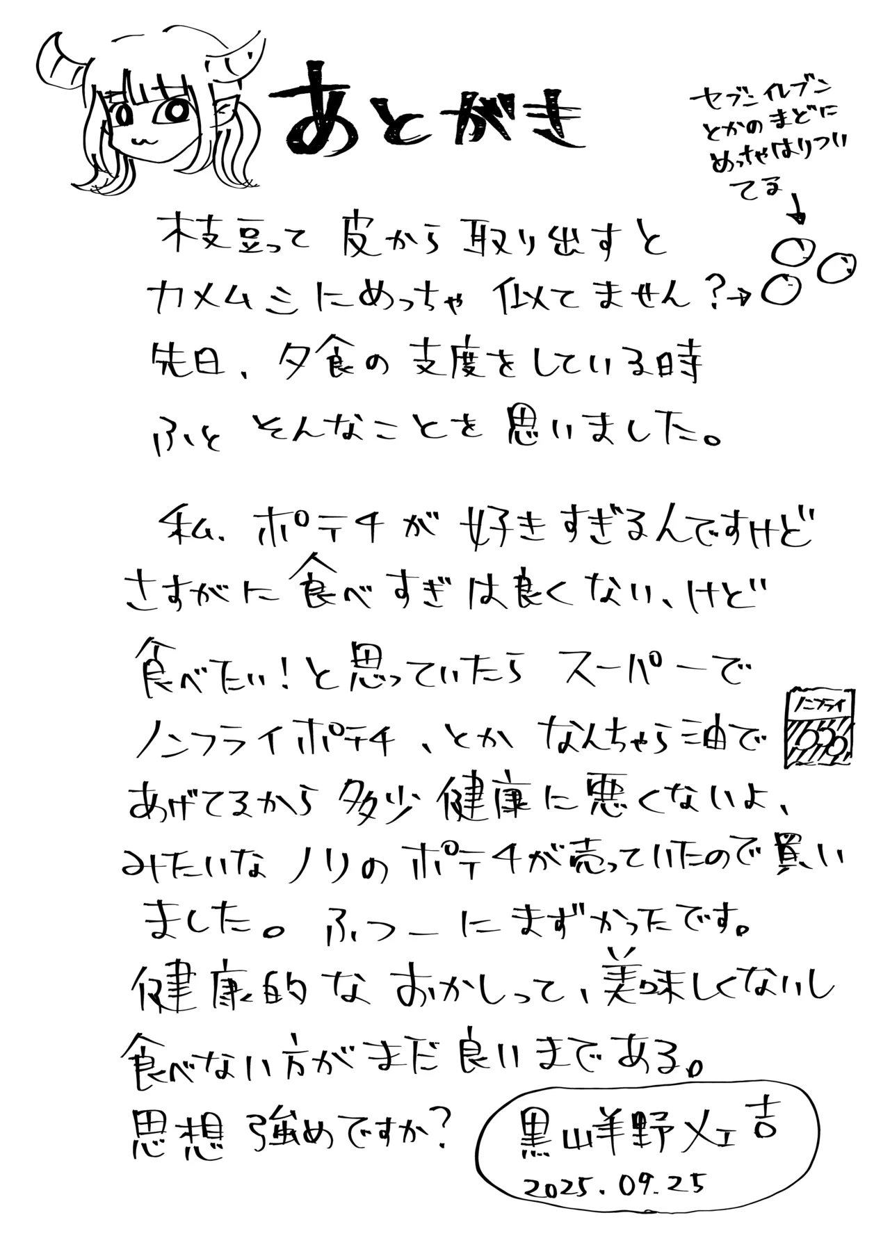 元カレのデカチンが忘れられないの？；； - page69