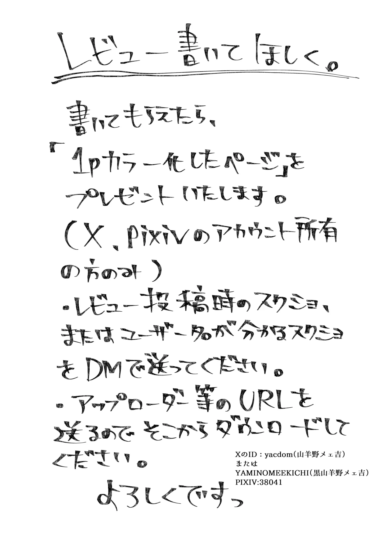 元カレのデカチンが忘れられないの？；； - page70