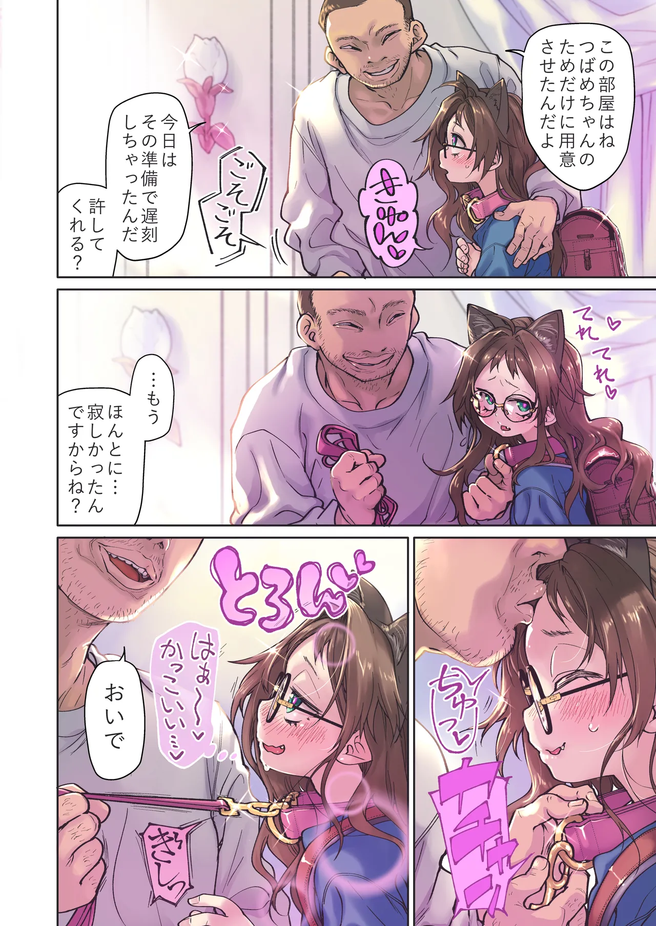 催眠アプリとホメオスタシス #1 - page10