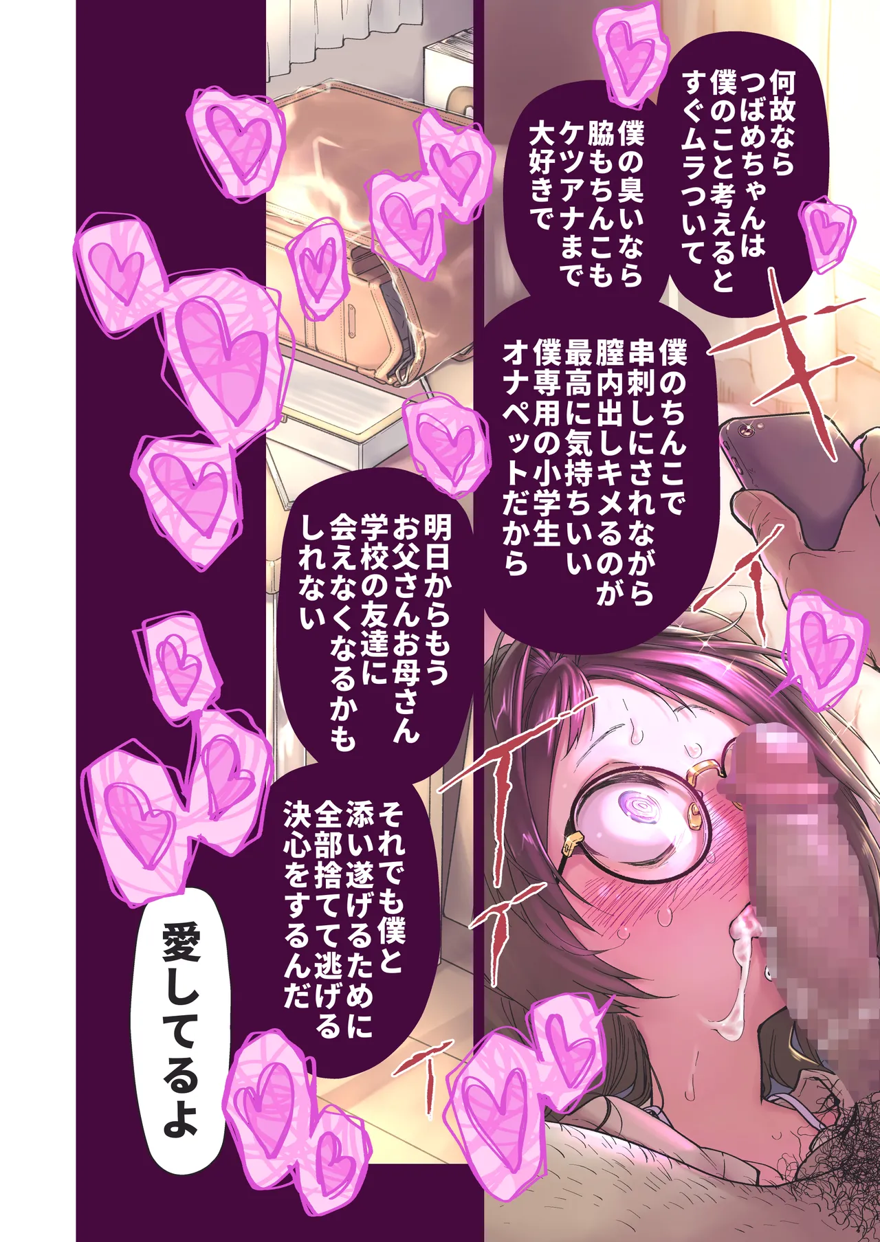 催眠アプリとホメオスタシス #1 - page4